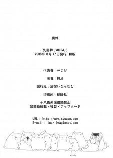 (C74) [Minshuku Inarimushi (Syuuen)] Chichiranbu Vol. 04.5 (King of Fighters) - page 27