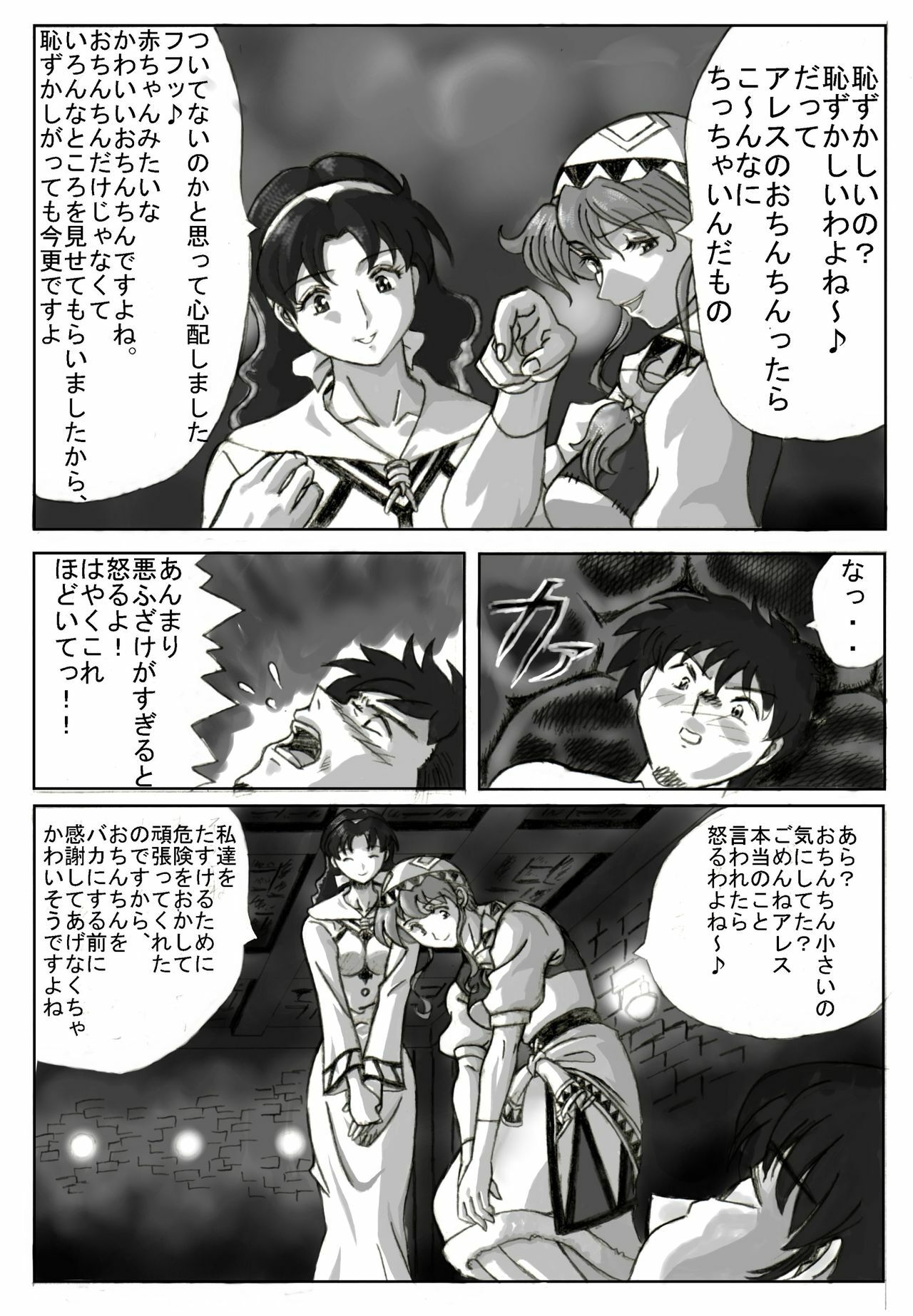 [Marutaka] Sukui you no Nai Silver (Zenpen) (Lunar: Silver Star Story) page 4 full