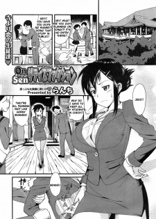 [Lunch] Onsen Satisfaction (Comic Megastore 2009-05) [English] {Sandwhale} [Decensored] - page 1