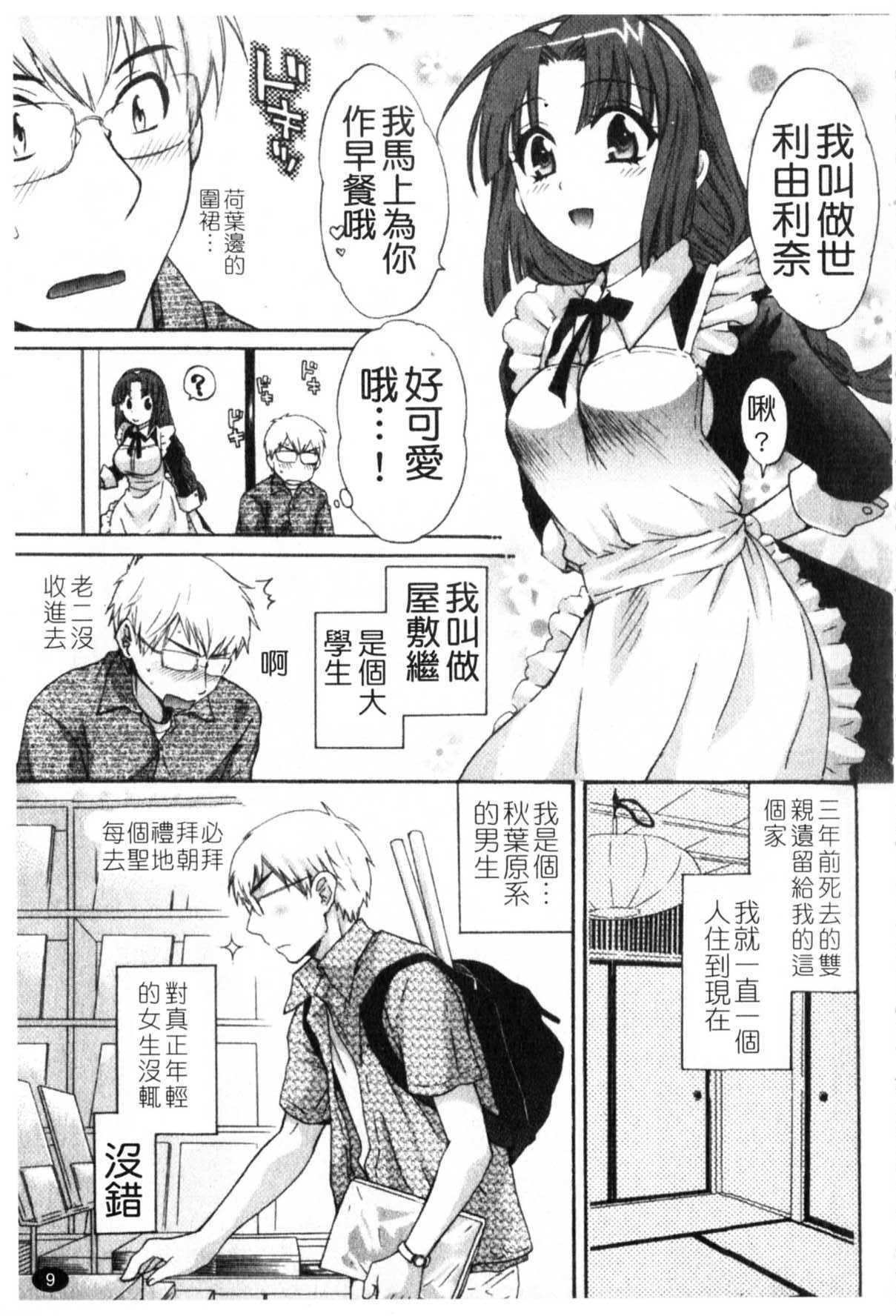 [Pon Takahanada] Kanojo to Kurasu 100 no Houhou - A Hundred of the Way of Living with Her. | 和幫傭相處的100種方法 [Chinese] page 10 full