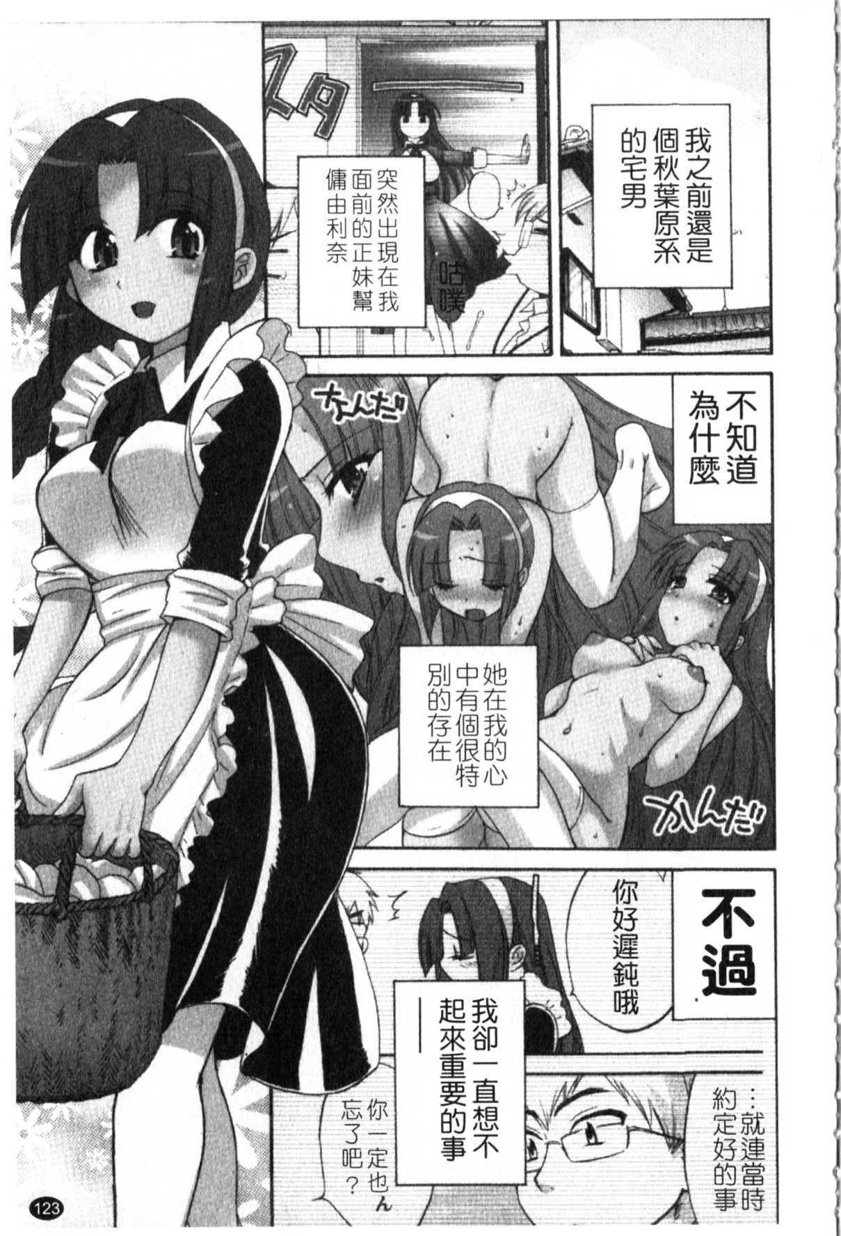 [Pon Takahanada] Kanojo to Kurasu 100 no Houhou - A Hundred of the Way of Living with Her. | 和幫傭相處的100種方法 [Chinese] page 124 full