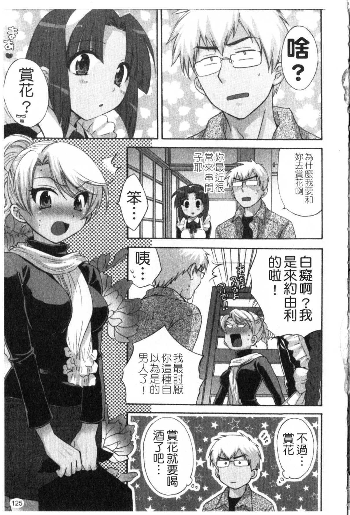 [Pon Takahanada] Kanojo to Kurasu 100 no Houhou - A Hundred of the Way of Living with Her. | 和幫傭相處的100種方法 [Chinese] page 126 full