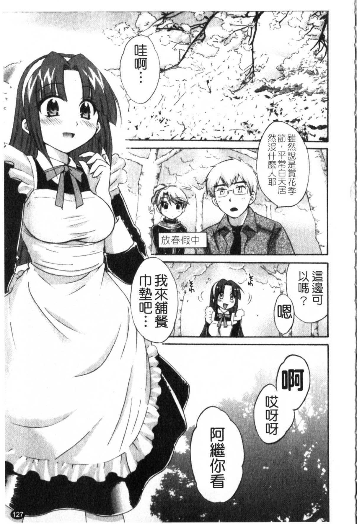 [Pon Takahanada] Kanojo to Kurasu 100 no Houhou - A Hundred of the Way of Living with Her. | 和幫傭相處的100種方法 [Chinese] page 128 full