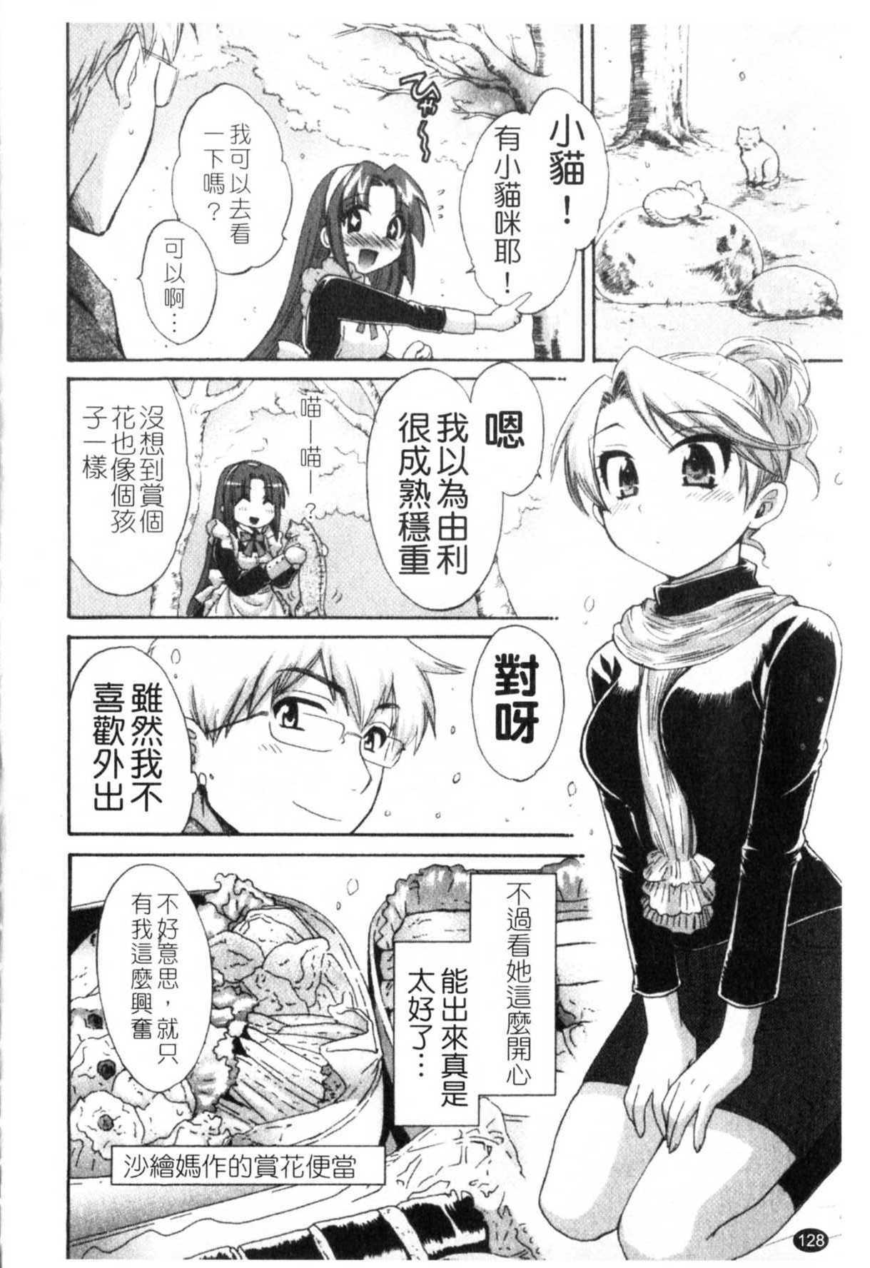 [Pon Takahanada] Kanojo to Kurasu 100 no Houhou - A Hundred of the Way of Living with Her. | 和幫傭相處的100種方法 [Chinese] page 129 full