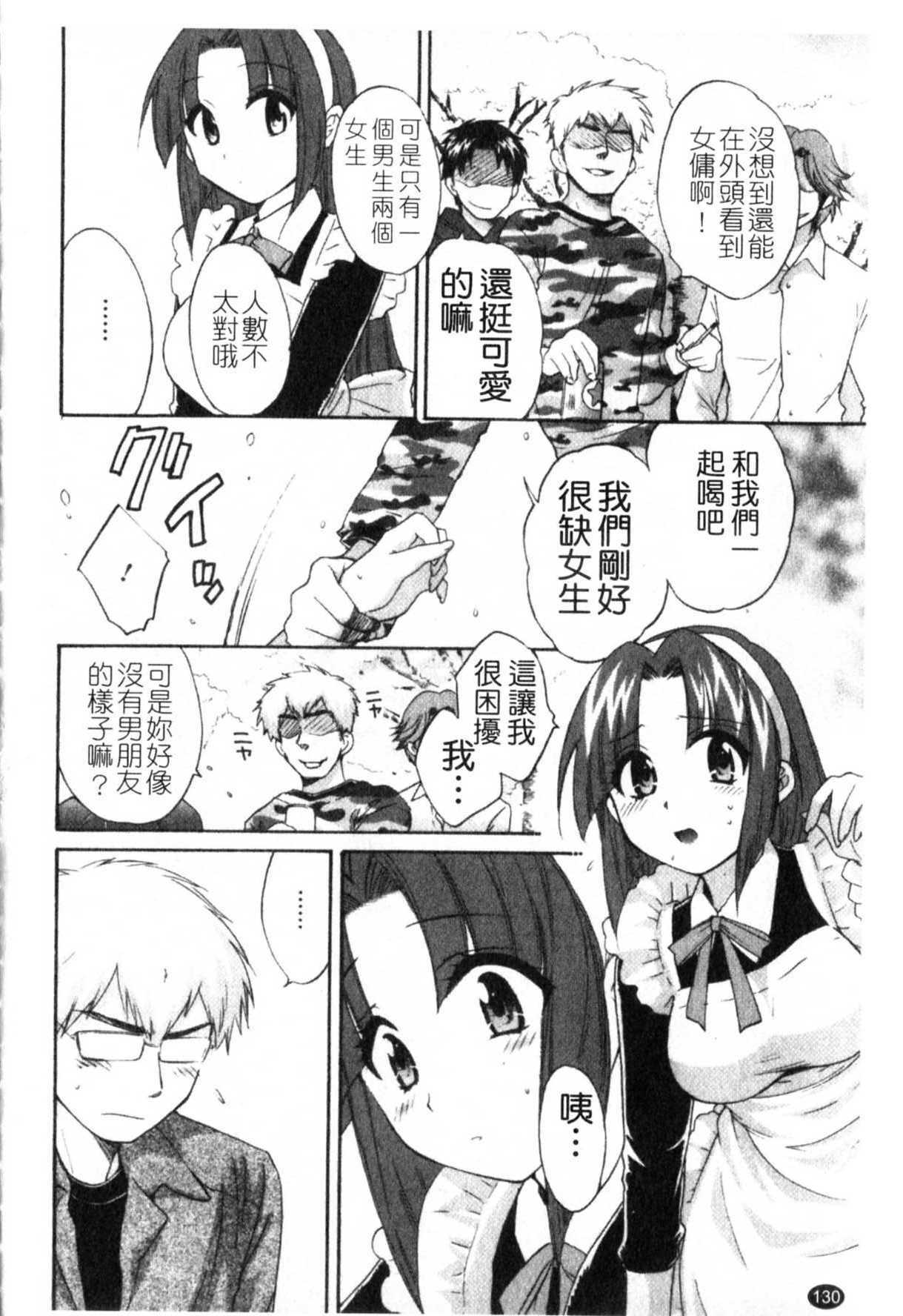 [Pon Takahanada] Kanojo to Kurasu 100 no Houhou - A Hundred of the Way of Living with Her. | 和幫傭相處的100種方法 [Chinese] page 131 full