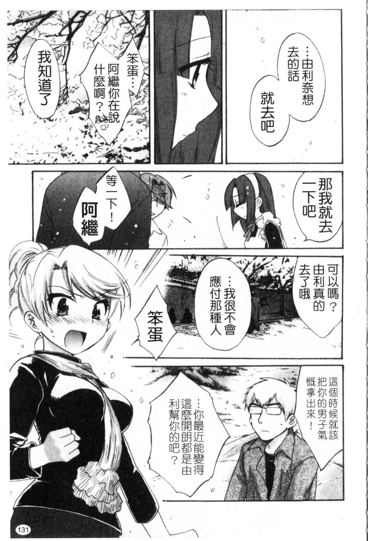 [Pon Takahanada] Kanojo to Kurasu 100 no Houhou - A Hundred of the Way of Living with Her. | 和幫傭相處的100種方法 [Chinese] page 132 full