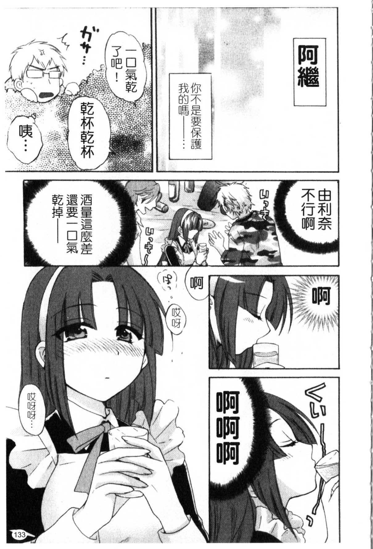 [Pon Takahanada] Kanojo to Kurasu 100 no Houhou - A Hundred of the Way of Living with Her. | 和幫傭相處的100種方法 [Chinese] page 134 full