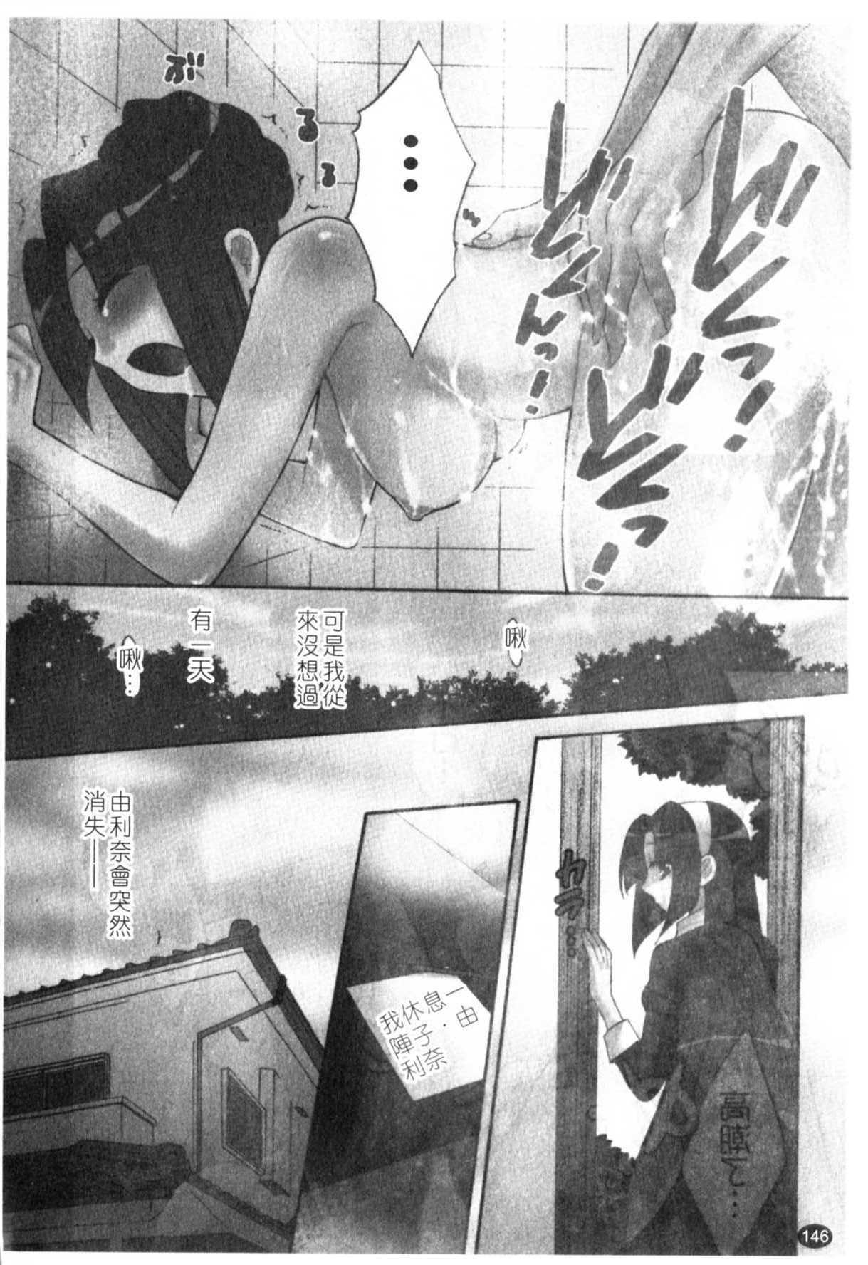 [Pon Takahanada] Kanojo to Kurasu 100 no Houhou - A Hundred of the Way of Living with Her. | 和幫傭相處的100種方法 [Chinese] page 147 full