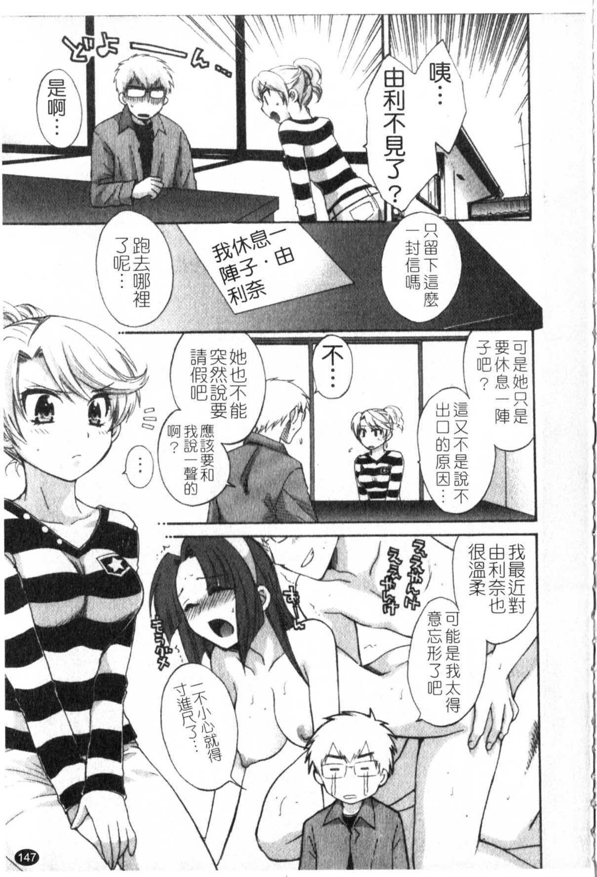 [Pon Takahanada] Kanojo to Kurasu 100 no Houhou - A Hundred of the Way of Living with Her. | 和幫傭相處的100種方法 [Chinese] page 148 full