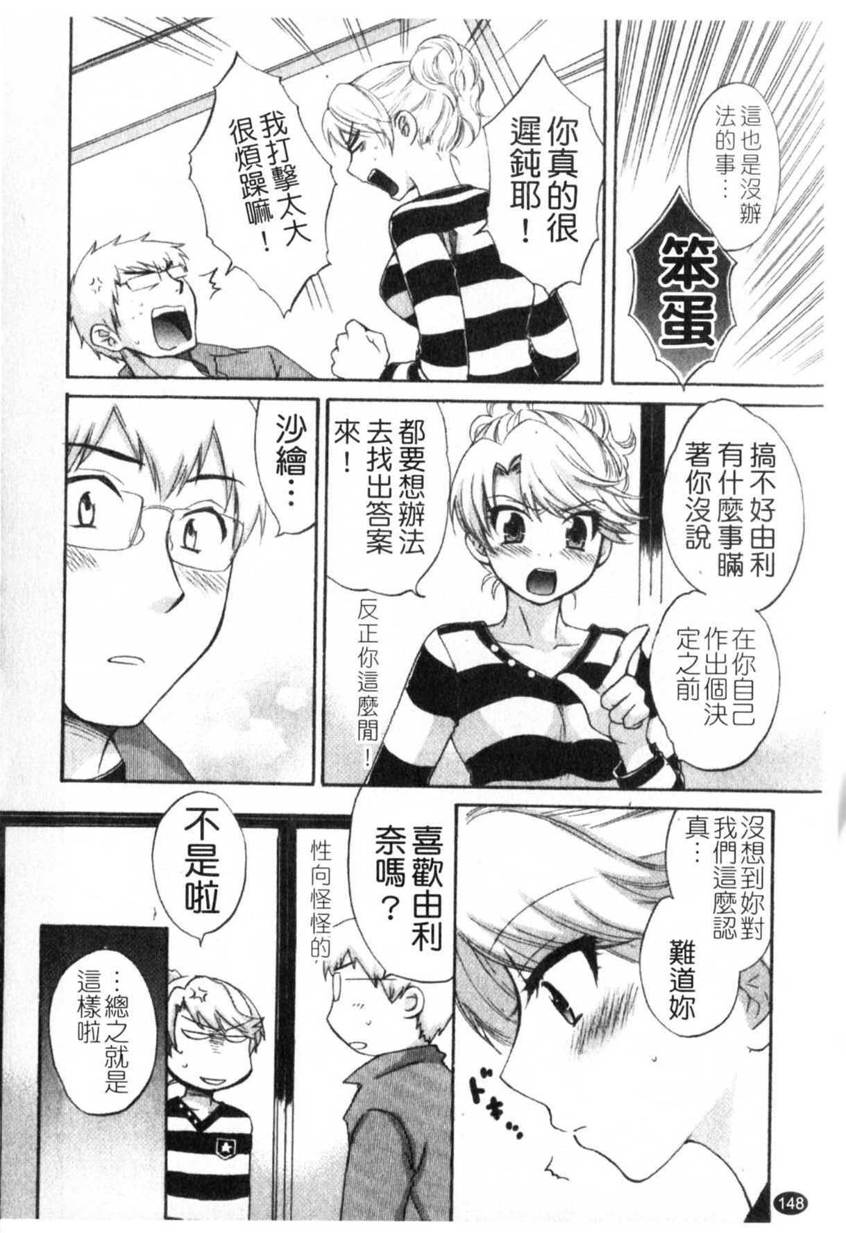 [Pon Takahanada] Kanojo to Kurasu 100 no Houhou - A Hundred of the Way of Living with Her. | 和幫傭相處的100種方法 [Chinese] page 149 full