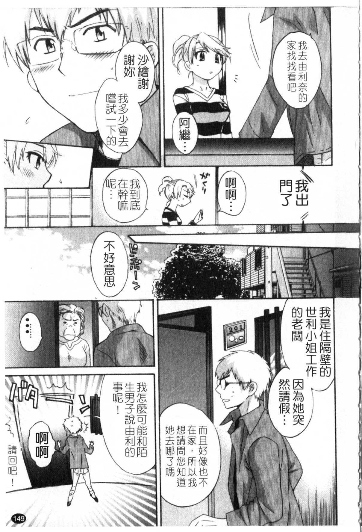 [Pon Takahanada] Kanojo to Kurasu 100 no Houhou - A Hundred of the Way of Living with Her. | 和幫傭相處的100種方法 [Chinese] page 150 full