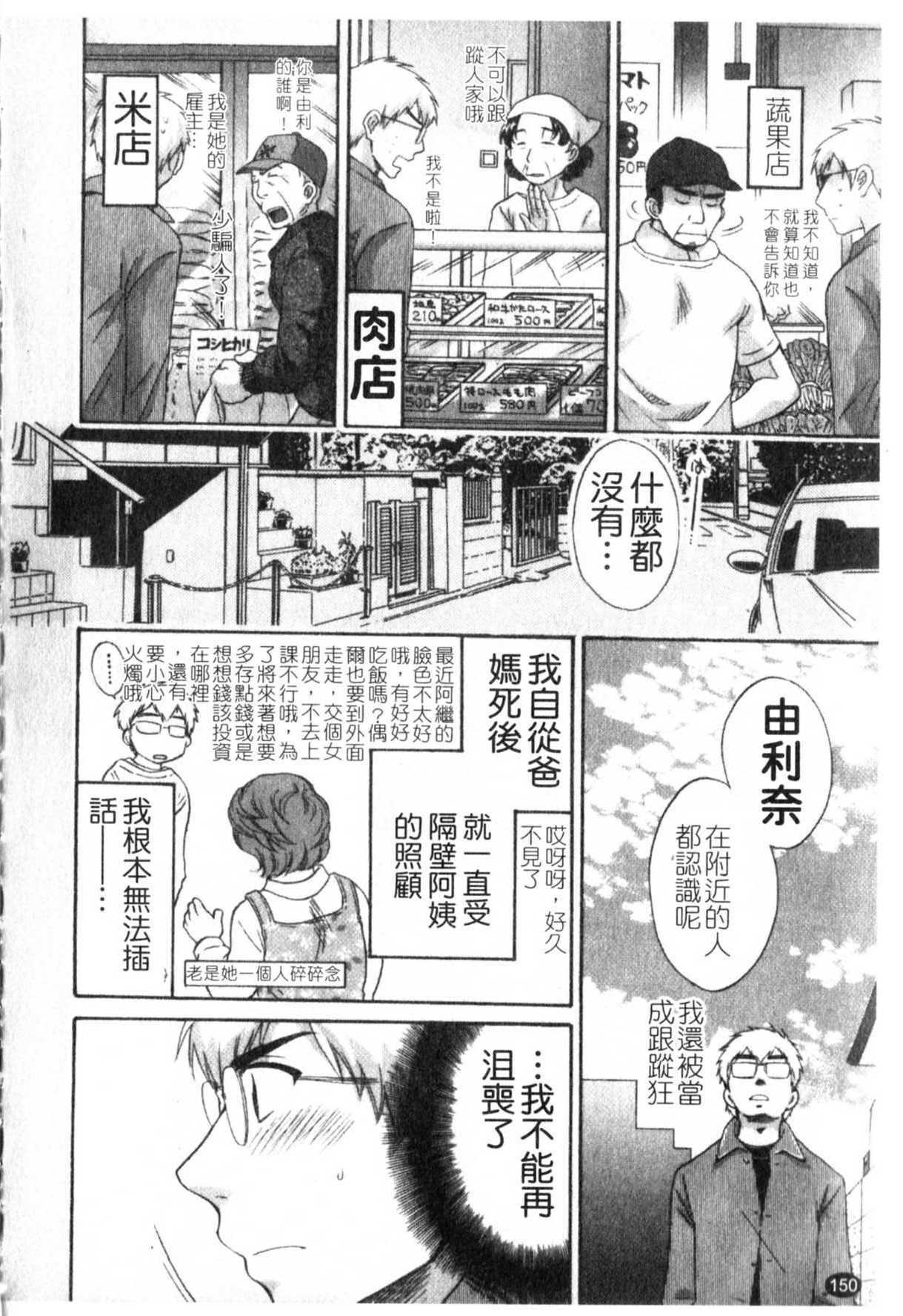 [Pon Takahanada] Kanojo to Kurasu 100 no Houhou - A Hundred of the Way of Living with Her. | 和幫傭相處的100種方法 [Chinese] page 151 full