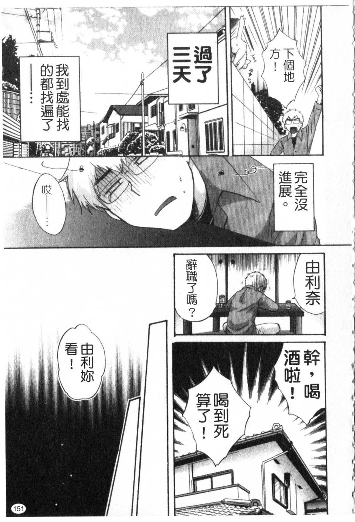 [Pon Takahanada] Kanojo to Kurasu 100 no Houhou - A Hundred of the Way of Living with Her. | 和幫傭相處的100種方法 [Chinese] page 152 full