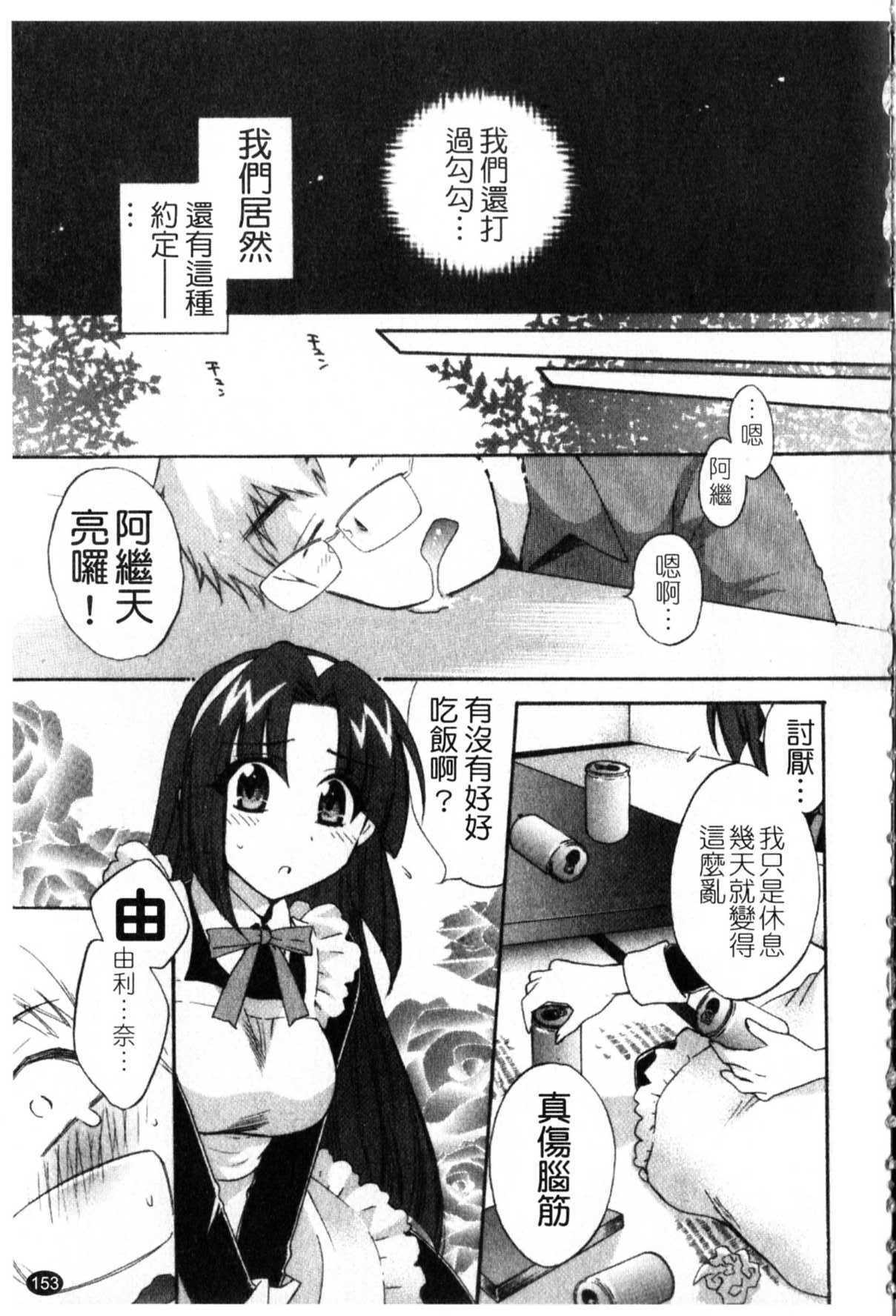 [Pon Takahanada] Kanojo to Kurasu 100 no Houhou - A Hundred of the Way of Living with Her. | 和幫傭相處的100種方法 [Chinese] page 154 full