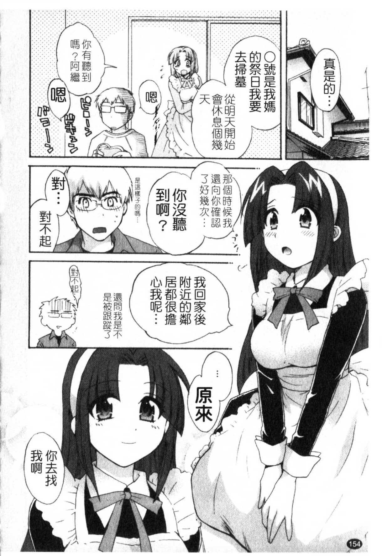 [Pon Takahanada] Kanojo to Kurasu 100 no Houhou - A Hundred of the Way of Living with Her. | 和幫傭相處的100種方法 [Chinese] page 155 full