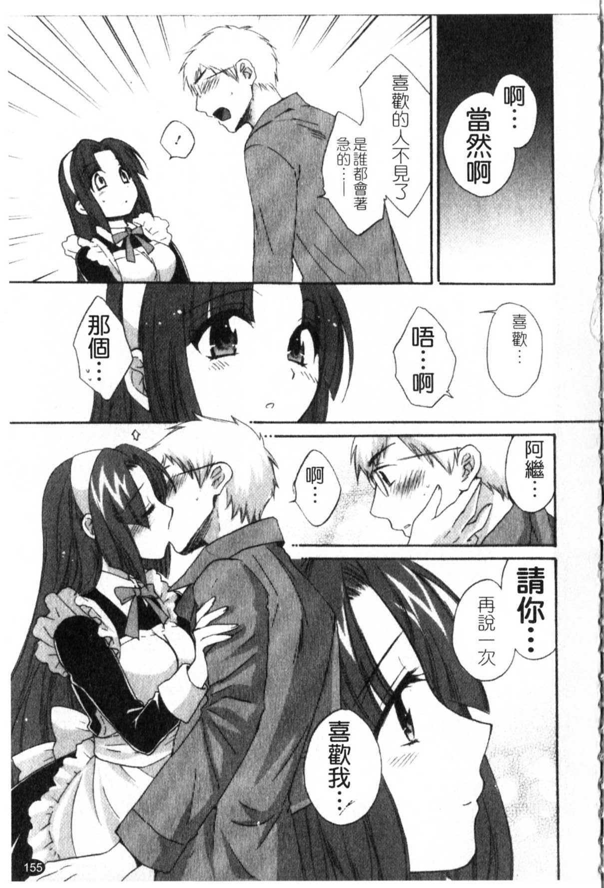 [Pon Takahanada] Kanojo to Kurasu 100 no Houhou - A Hundred of the Way of Living with Her. | 和幫傭相處的100種方法 [Chinese] page 156 full