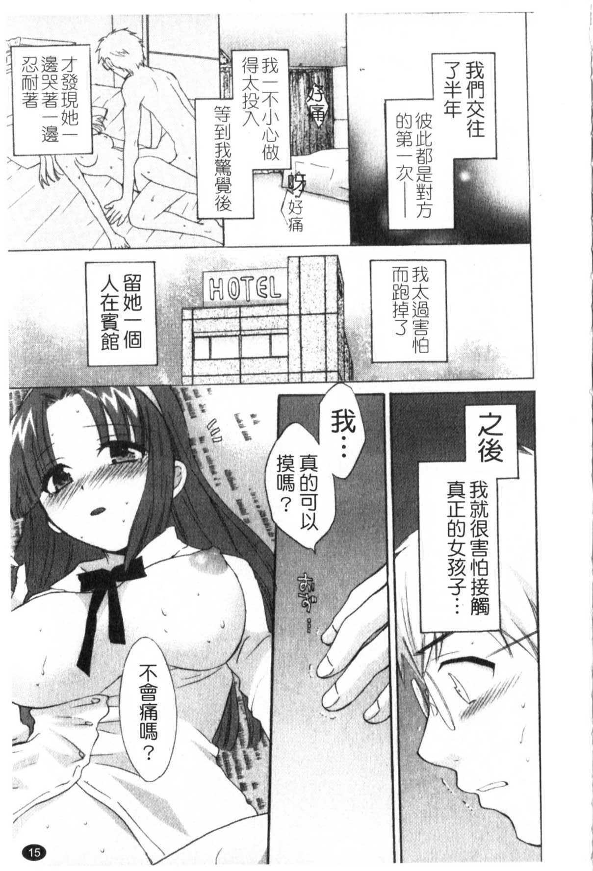 [Pon Takahanada] Kanojo to Kurasu 100 no Houhou - A Hundred of the Way of Living with Her. | 和幫傭相處的100種方法 [Chinese] page 16 full