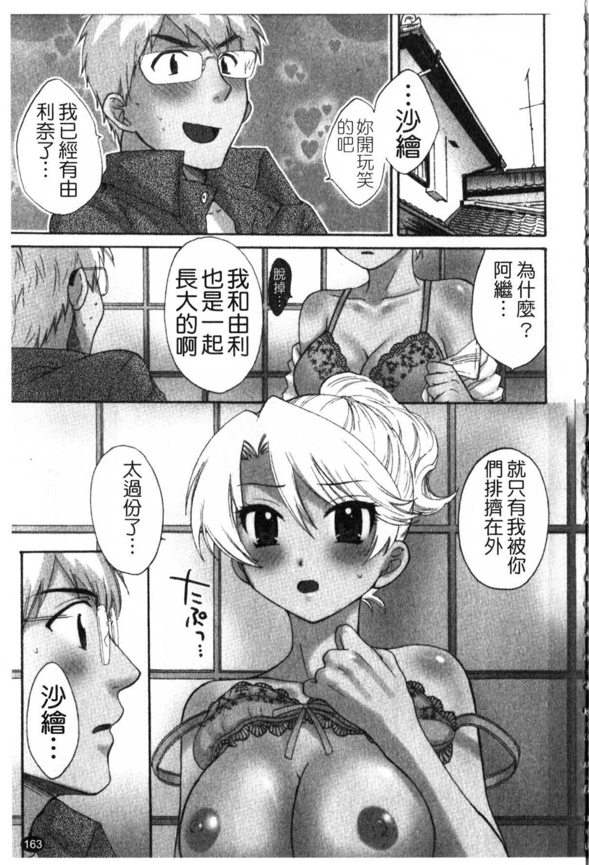 [Pon Takahanada] Kanojo to Kurasu 100 no Houhou - A Hundred of the Way of Living with Her. | 和幫傭相處的100種方法 [Chinese] page 164 full