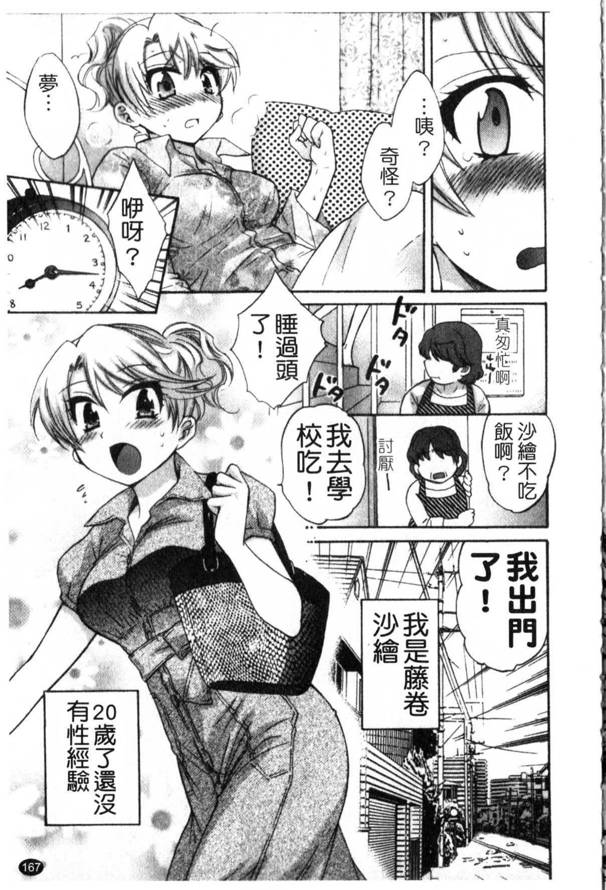 [Pon Takahanada] Kanojo to Kurasu 100 no Houhou - A Hundred of the Way of Living with Her. | 和幫傭相處的100種方法 [Chinese] page 168 full