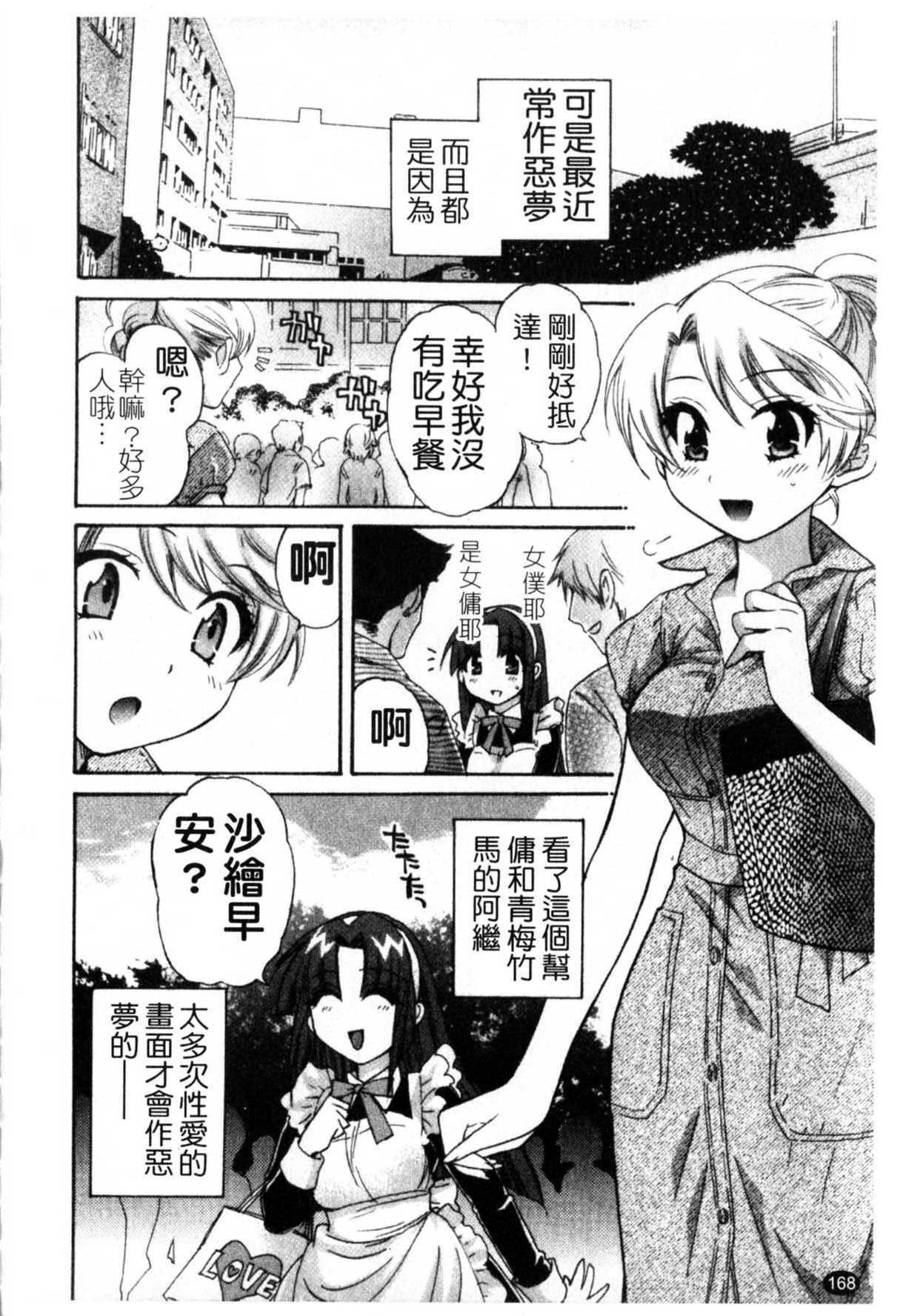 [Pon Takahanada] Kanojo to Kurasu 100 no Houhou - A Hundred of the Way of Living with Her. | 和幫傭相處的100種方法 [Chinese] page 169 full