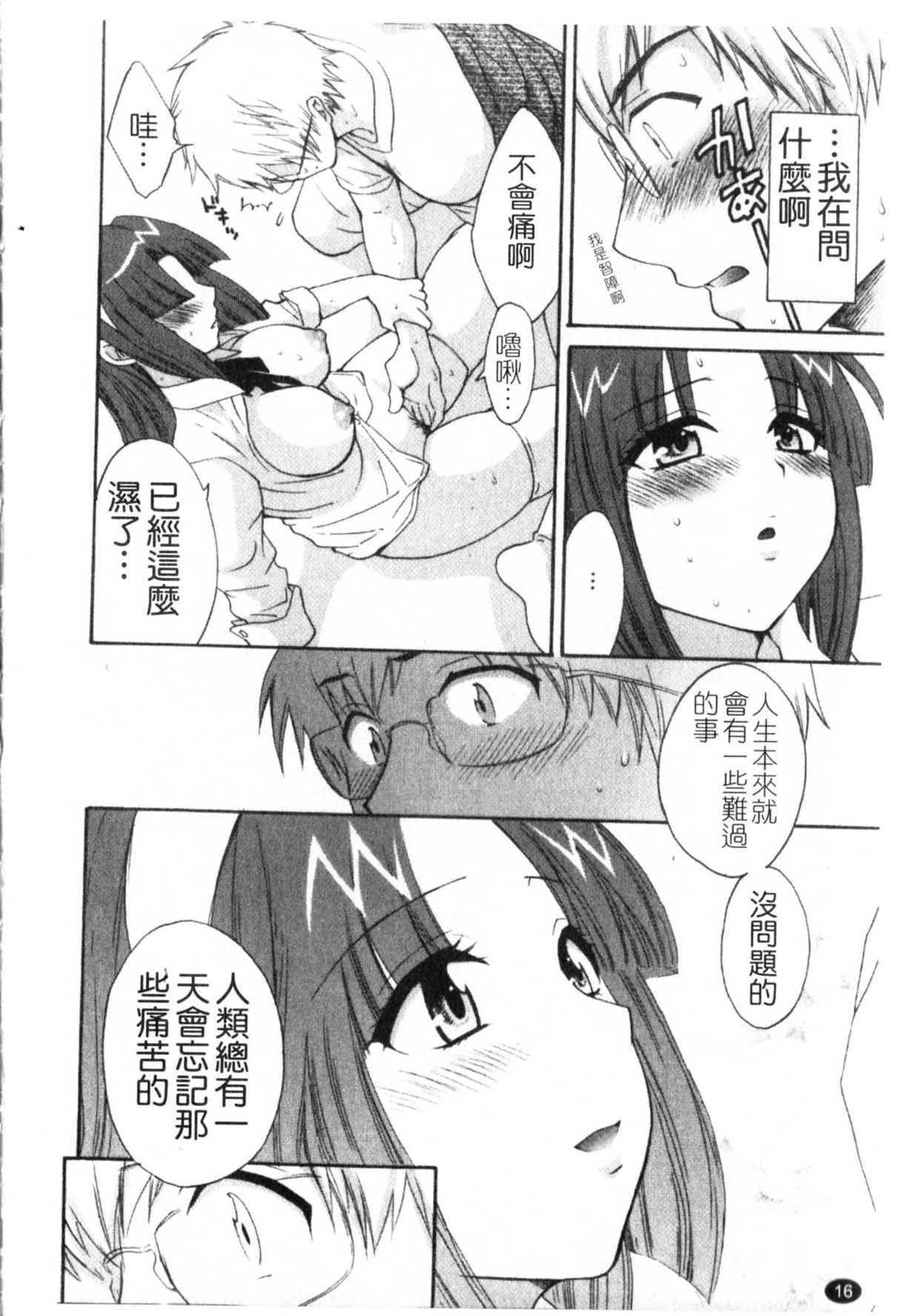 [Pon Takahanada] Kanojo to Kurasu 100 no Houhou - A Hundred of the Way of Living with Her. | 和幫傭相處的100種方法 [Chinese] page 17 full