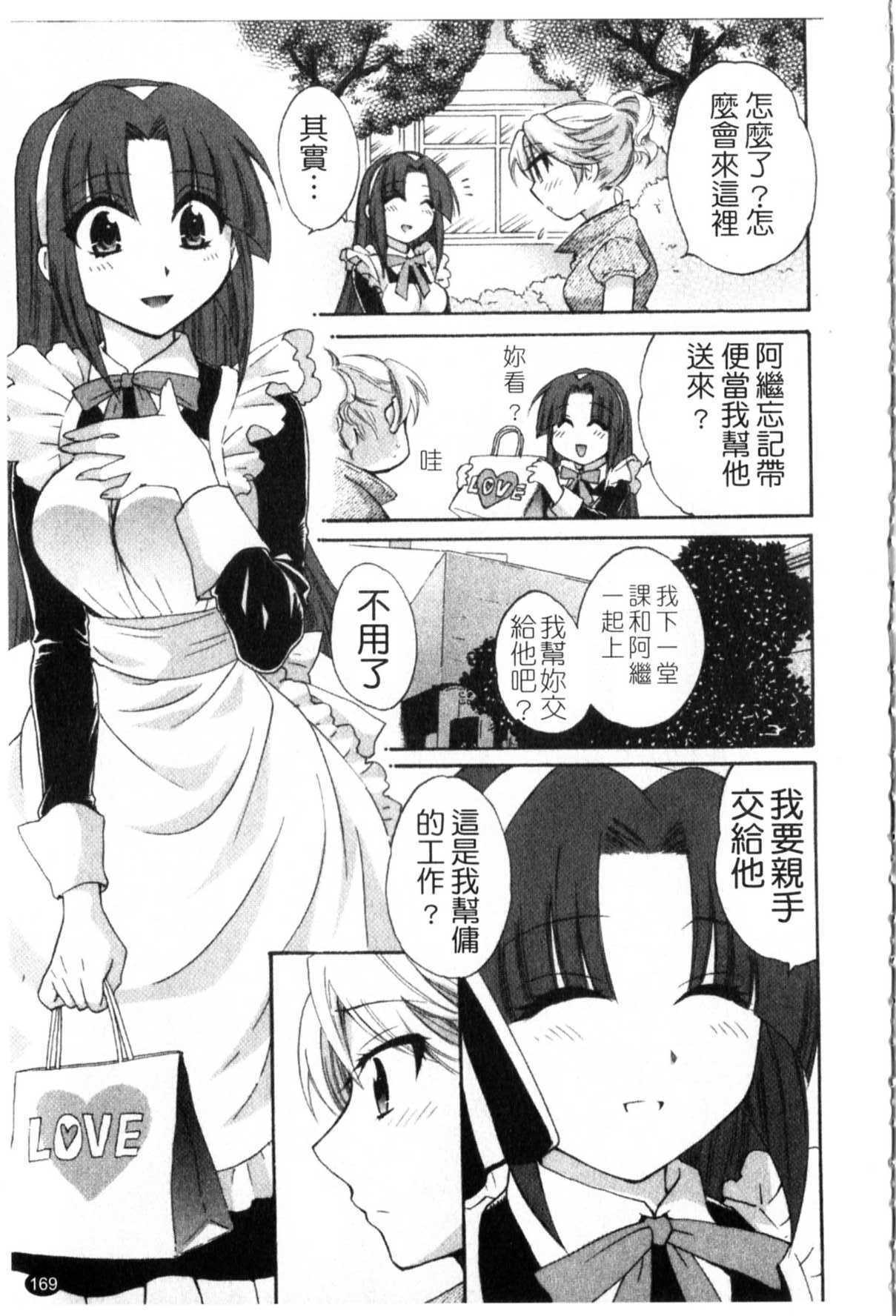 [Pon Takahanada] Kanojo to Kurasu 100 no Houhou - A Hundred of the Way of Living with Her. | 和幫傭相處的100種方法 [Chinese] page 170 full