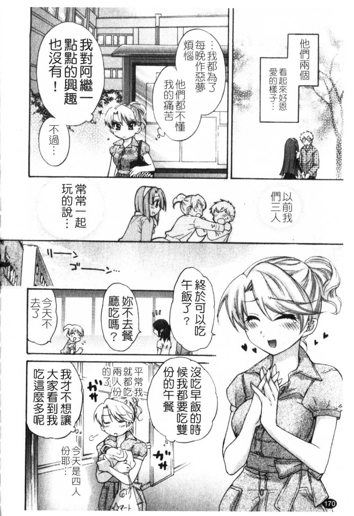 [Pon Takahanada] Kanojo to Kurasu 100 no Houhou - A Hundred of the Way of Living with Her. | 和幫傭相處的100種方法 [Chinese] page 171 full