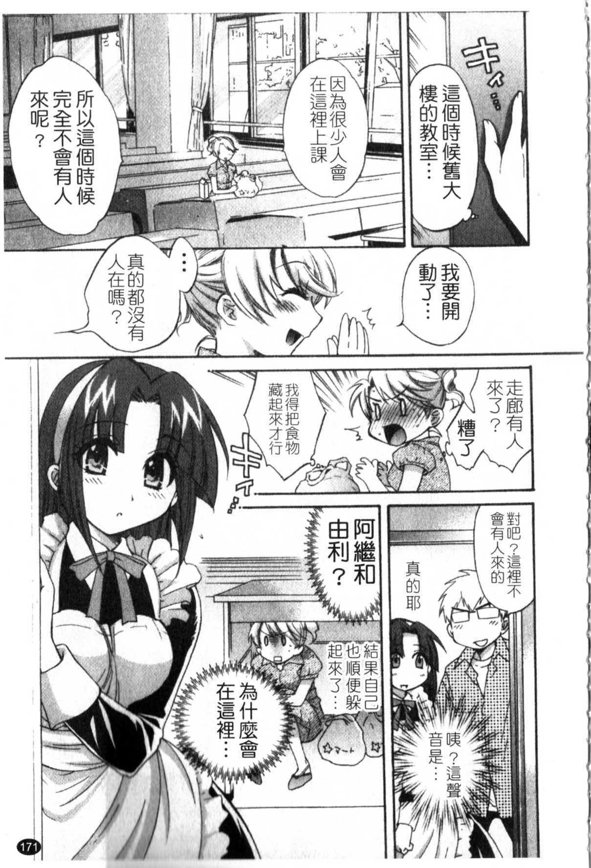 [Pon Takahanada] Kanojo to Kurasu 100 no Houhou - A Hundred of the Way of Living with Her. | 和幫傭相處的100種方法 [Chinese] page 172 full