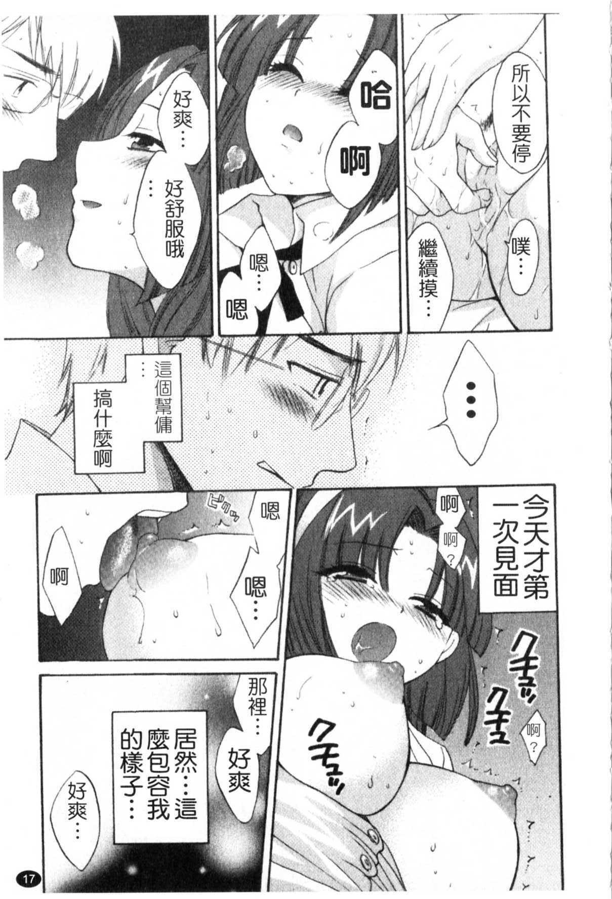 [Pon Takahanada] Kanojo to Kurasu 100 no Houhou - A Hundred of the Way of Living with Her. | 和幫傭相處的100種方法 [Chinese] page 18 full