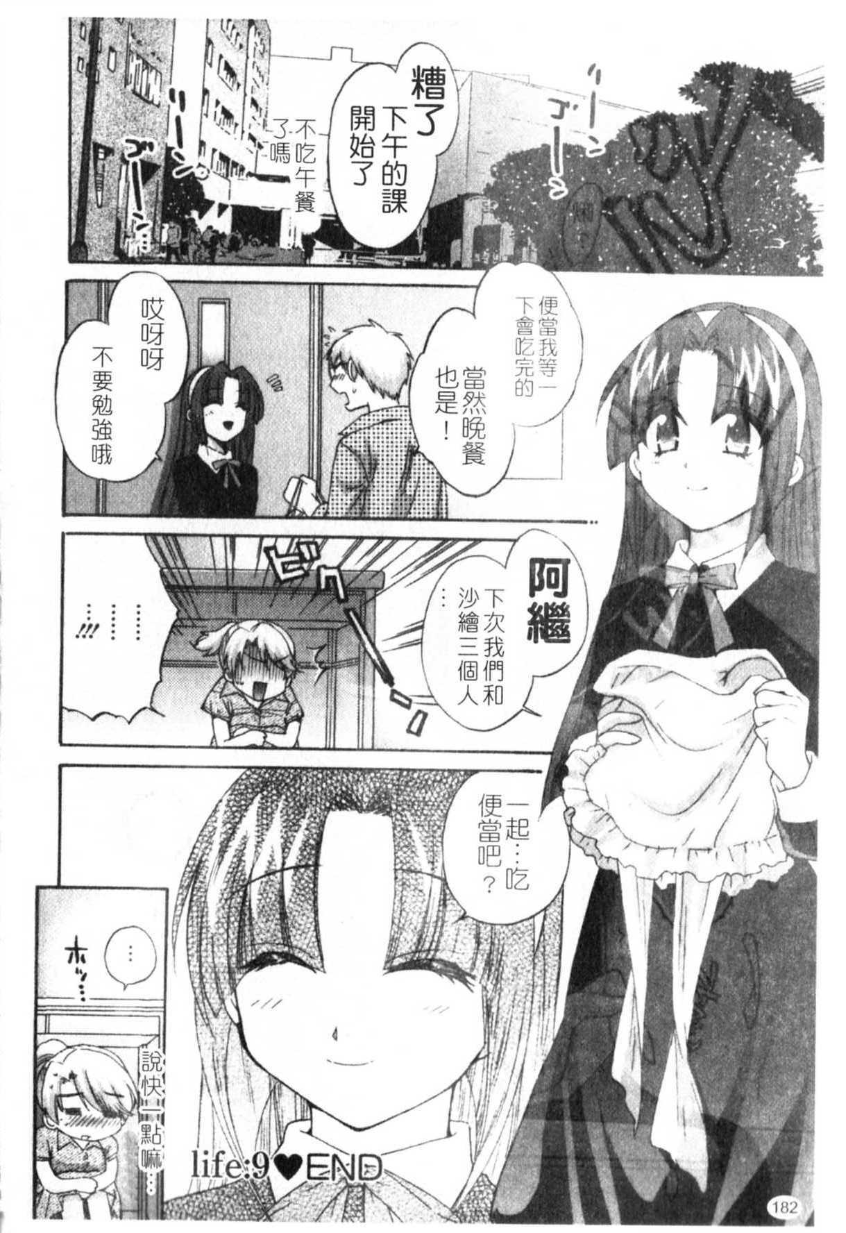 [Pon Takahanada] Kanojo to Kurasu 100 no Houhou - A Hundred of the Way of Living with Her. | 和幫傭相處的100種方法 [Chinese] page 183 full