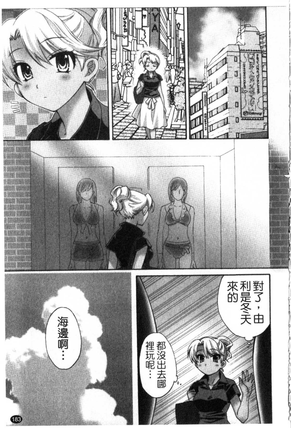 [Pon Takahanada] Kanojo to Kurasu 100 no Houhou - A Hundred of the Way of Living with Her. | 和幫傭相處的100種方法 [Chinese] page 184 full