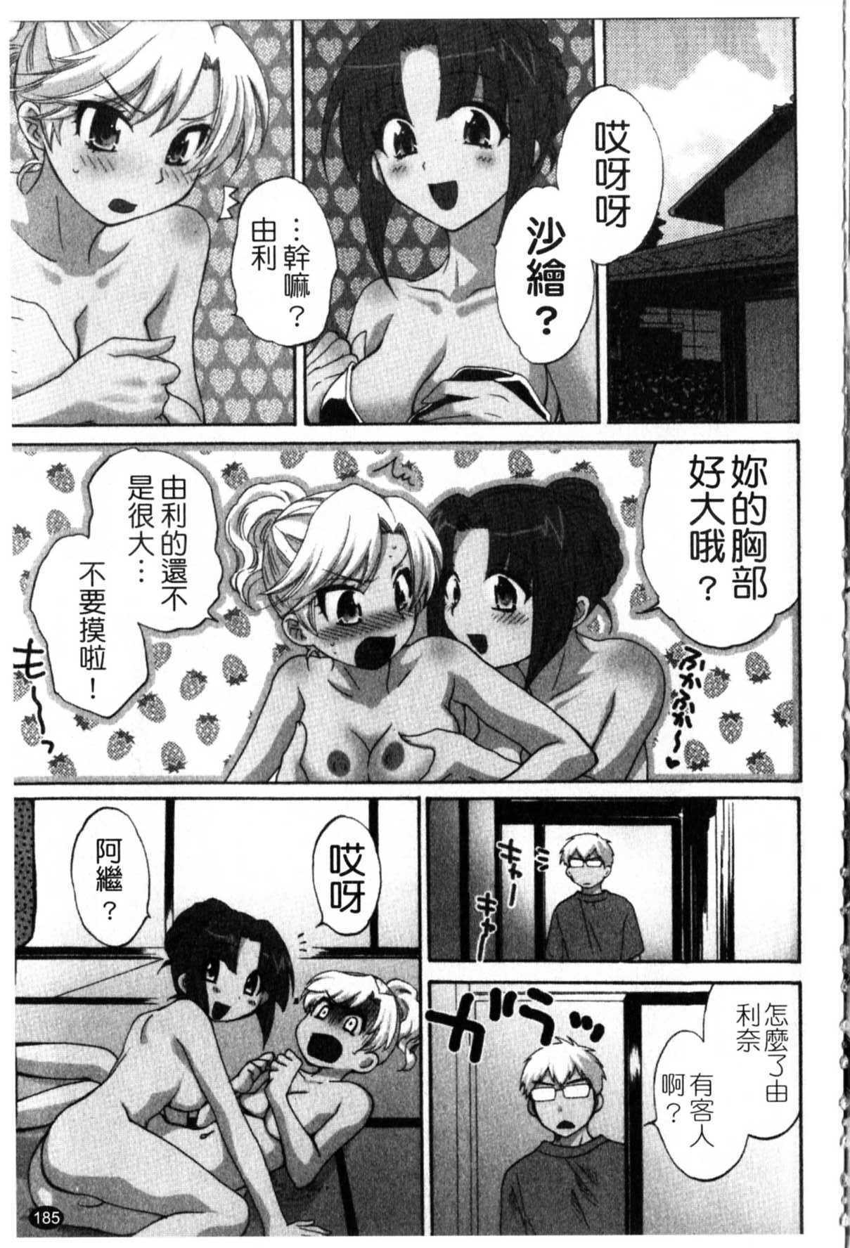 [Pon Takahanada] Kanojo to Kurasu 100 no Houhou - A Hundred of the Way of Living with Her. | 和幫傭相處的100種方法 [Chinese] page 186 full