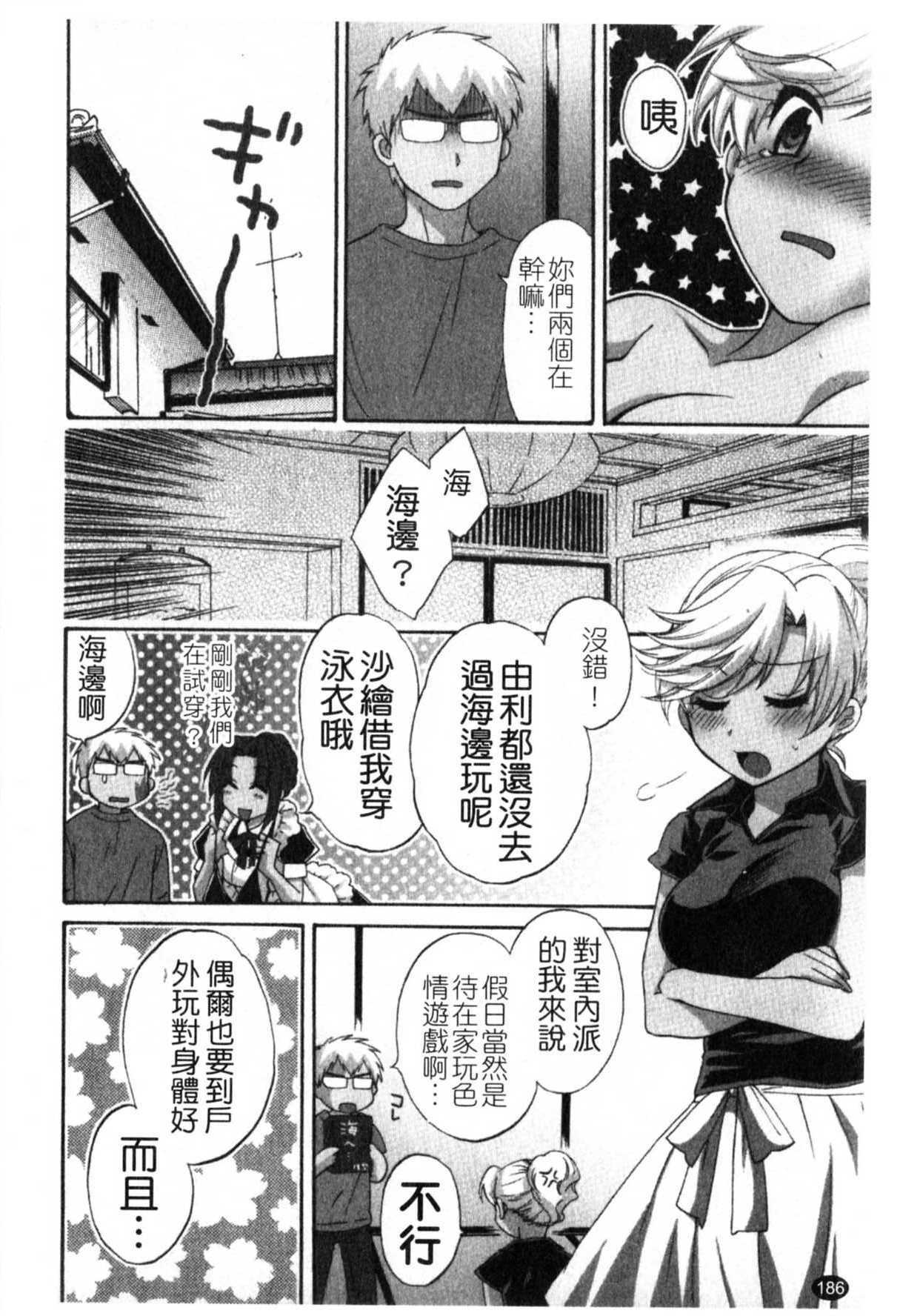 [Pon Takahanada] Kanojo to Kurasu 100 no Houhou - A Hundred of the Way of Living with Her. | 和幫傭相處的100種方法 [Chinese] page 187 full