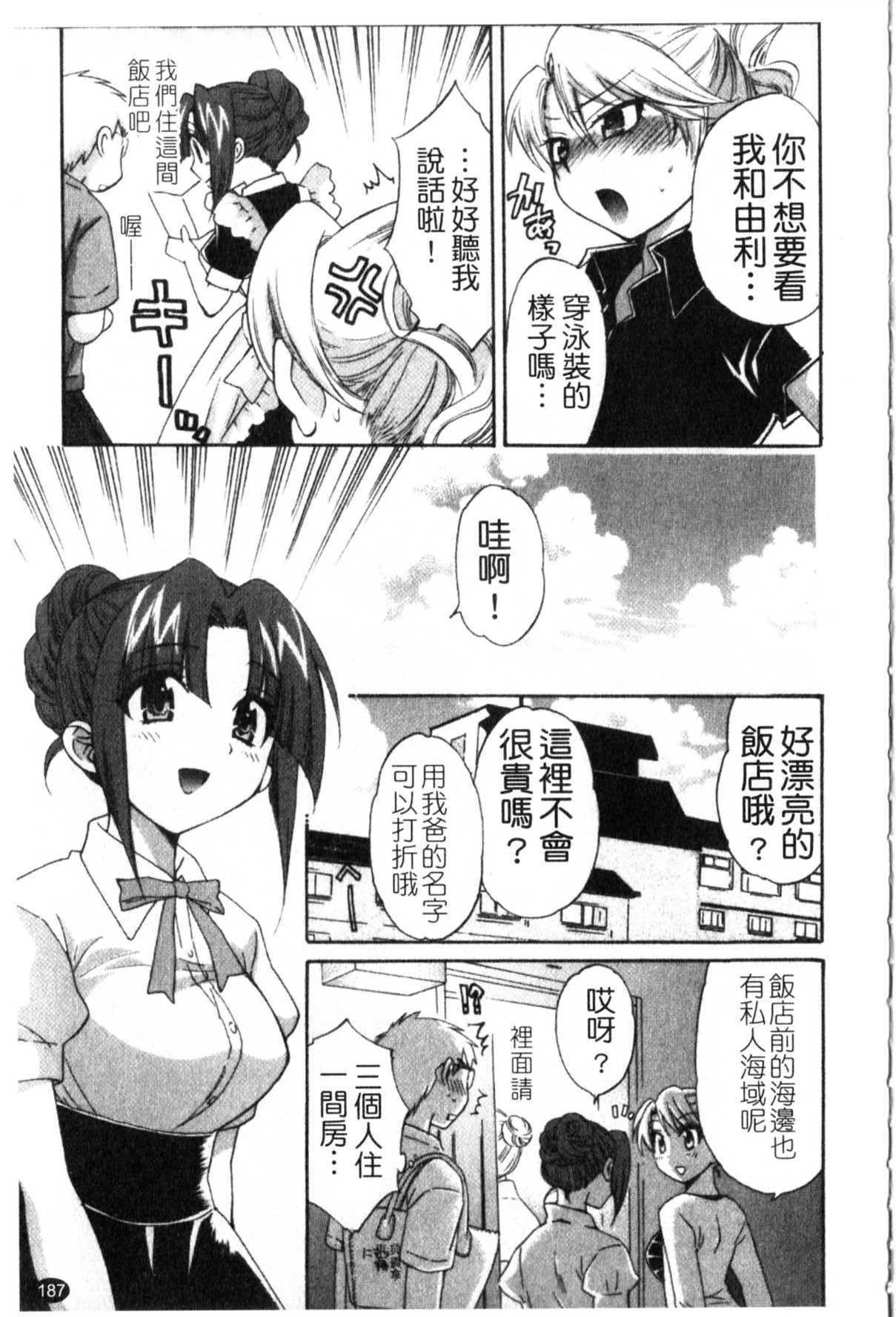 [Pon Takahanada] Kanojo to Kurasu 100 no Houhou - A Hundred of the Way of Living with Her. | 和幫傭相處的100種方法 [Chinese] page 188 full