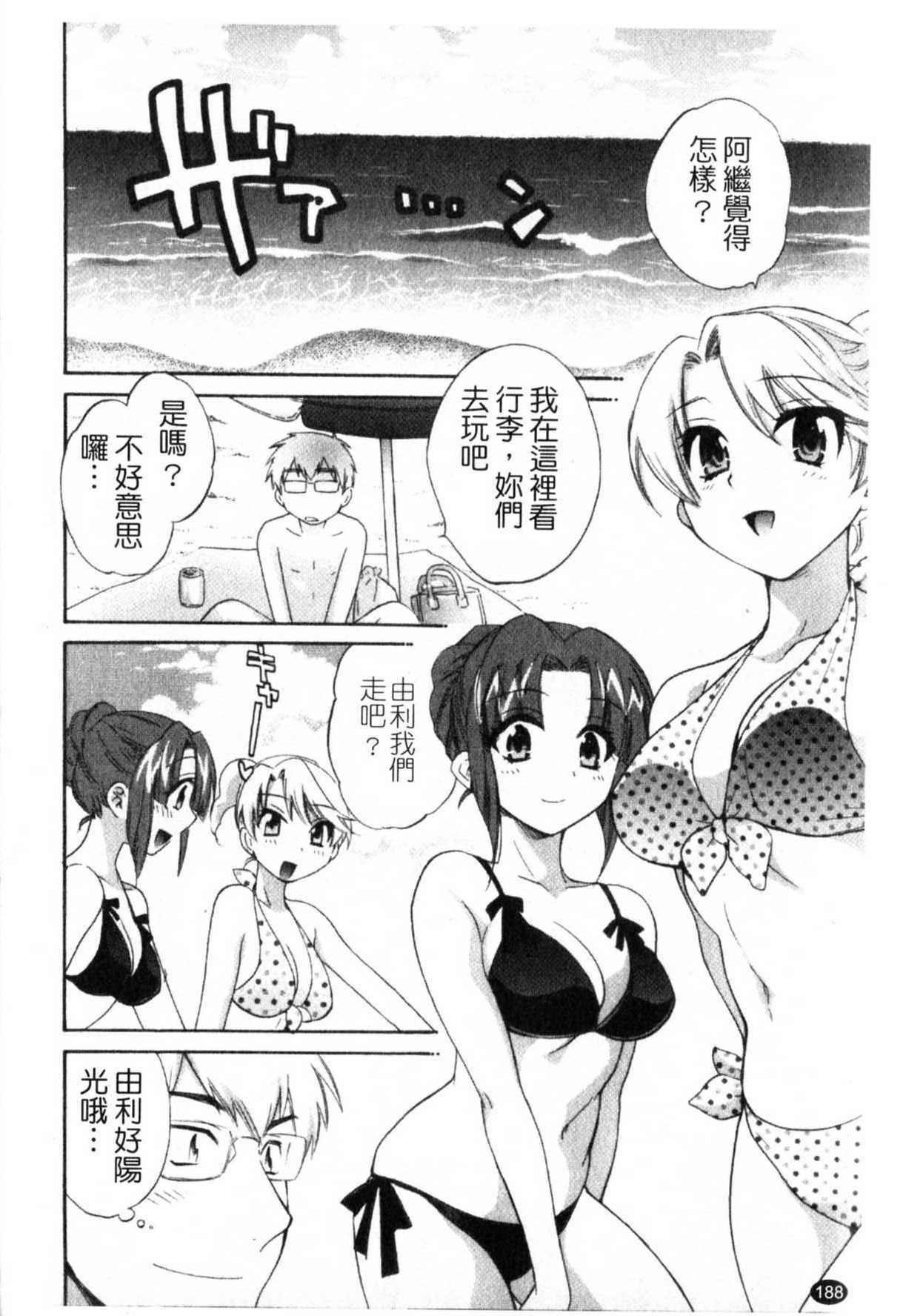 [Pon Takahanada] Kanojo to Kurasu 100 no Houhou - A Hundred of the Way of Living with Her. | 和幫傭相處的100種方法 [Chinese] page 189 full