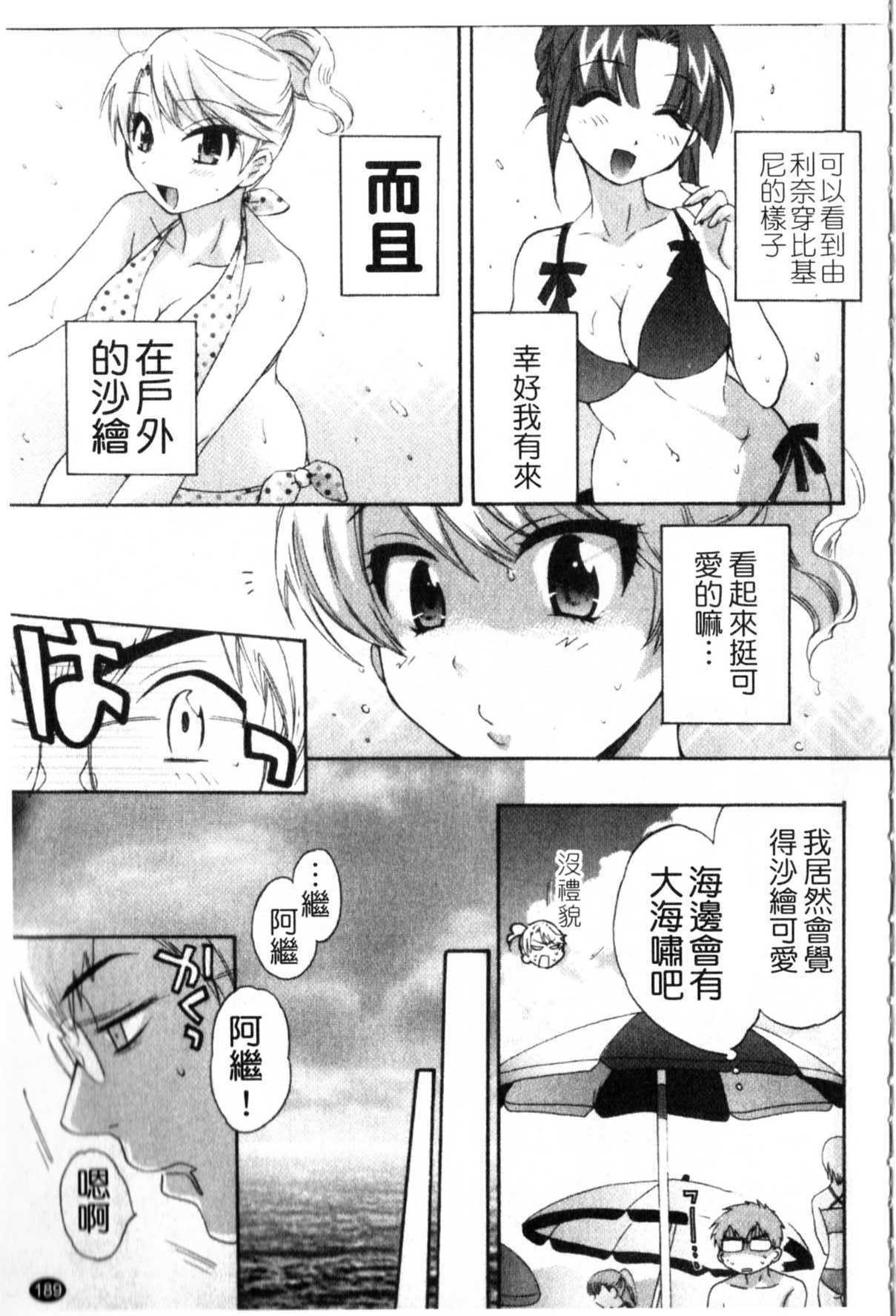 [Pon Takahanada] Kanojo to Kurasu 100 no Houhou - A Hundred of the Way of Living with Her. | 和幫傭相處的100種方法 [Chinese] page 190 full