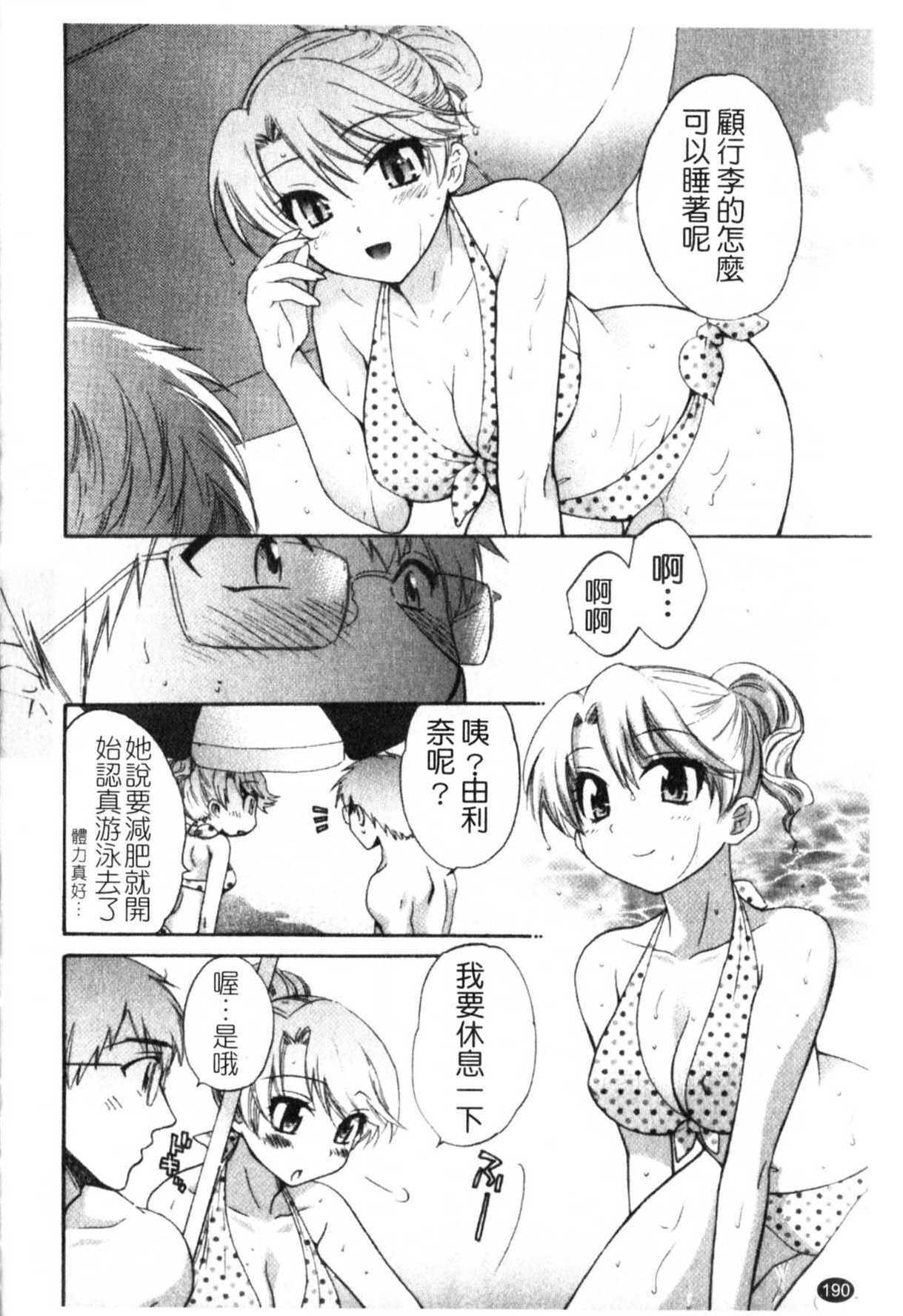 [Pon Takahanada] Kanojo to Kurasu 100 no Houhou - A Hundred of the Way of Living with Her. | 和幫傭相處的100種方法 [Chinese] page 191 full