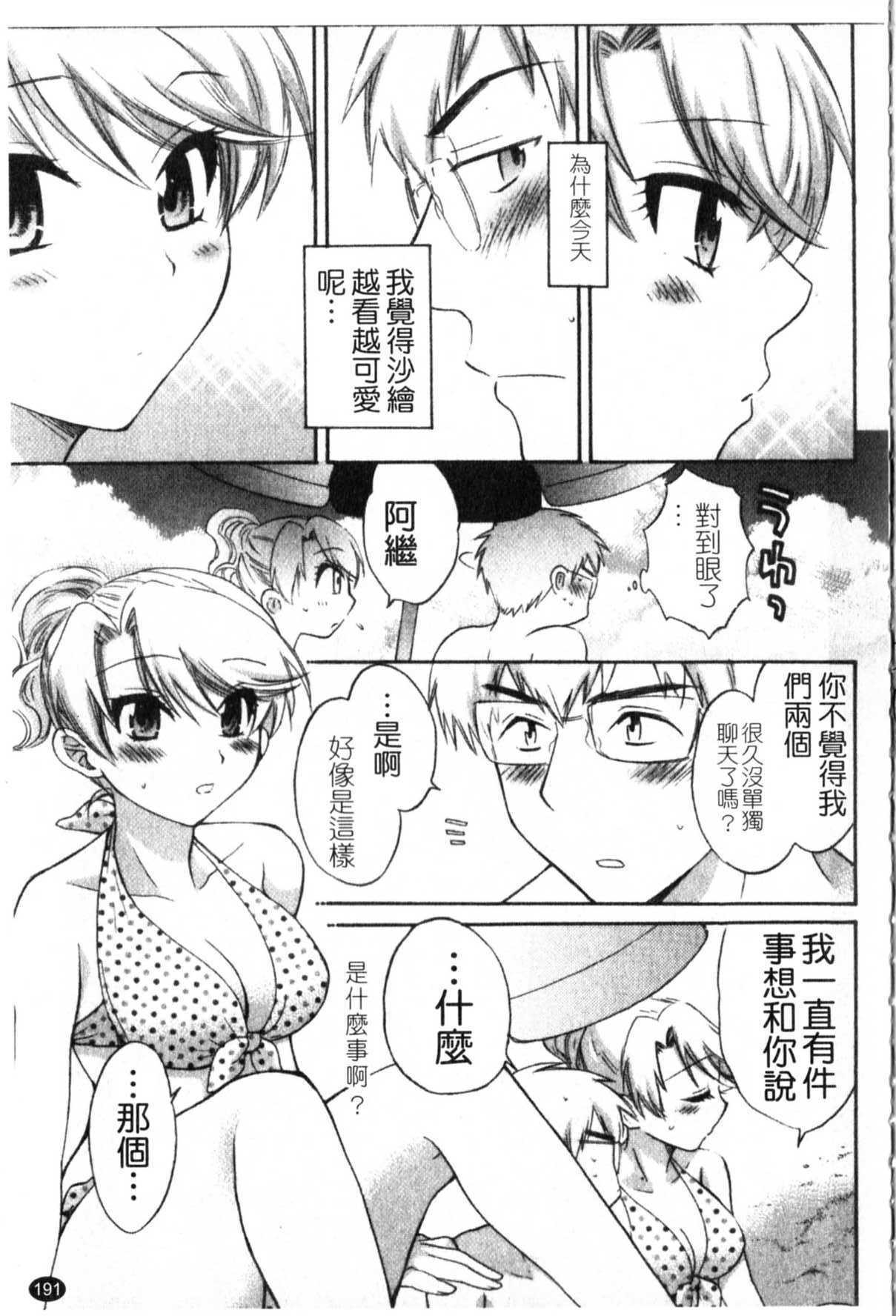 [Pon Takahanada] Kanojo to Kurasu 100 no Houhou - A Hundred of the Way of Living with Her. | 和幫傭相處的100種方法 [Chinese] page 192 full