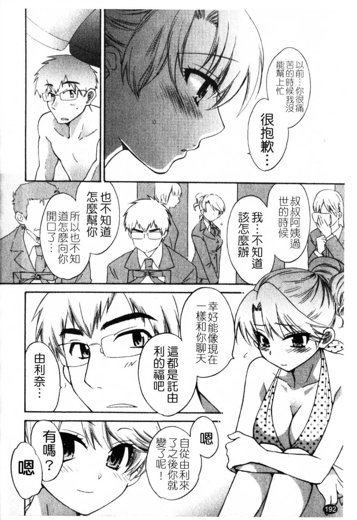 [Pon Takahanada] Kanojo to Kurasu 100 no Houhou - A Hundred of the Way of Living with Her. | 和幫傭相處的100種方法 [Chinese] page 193 full