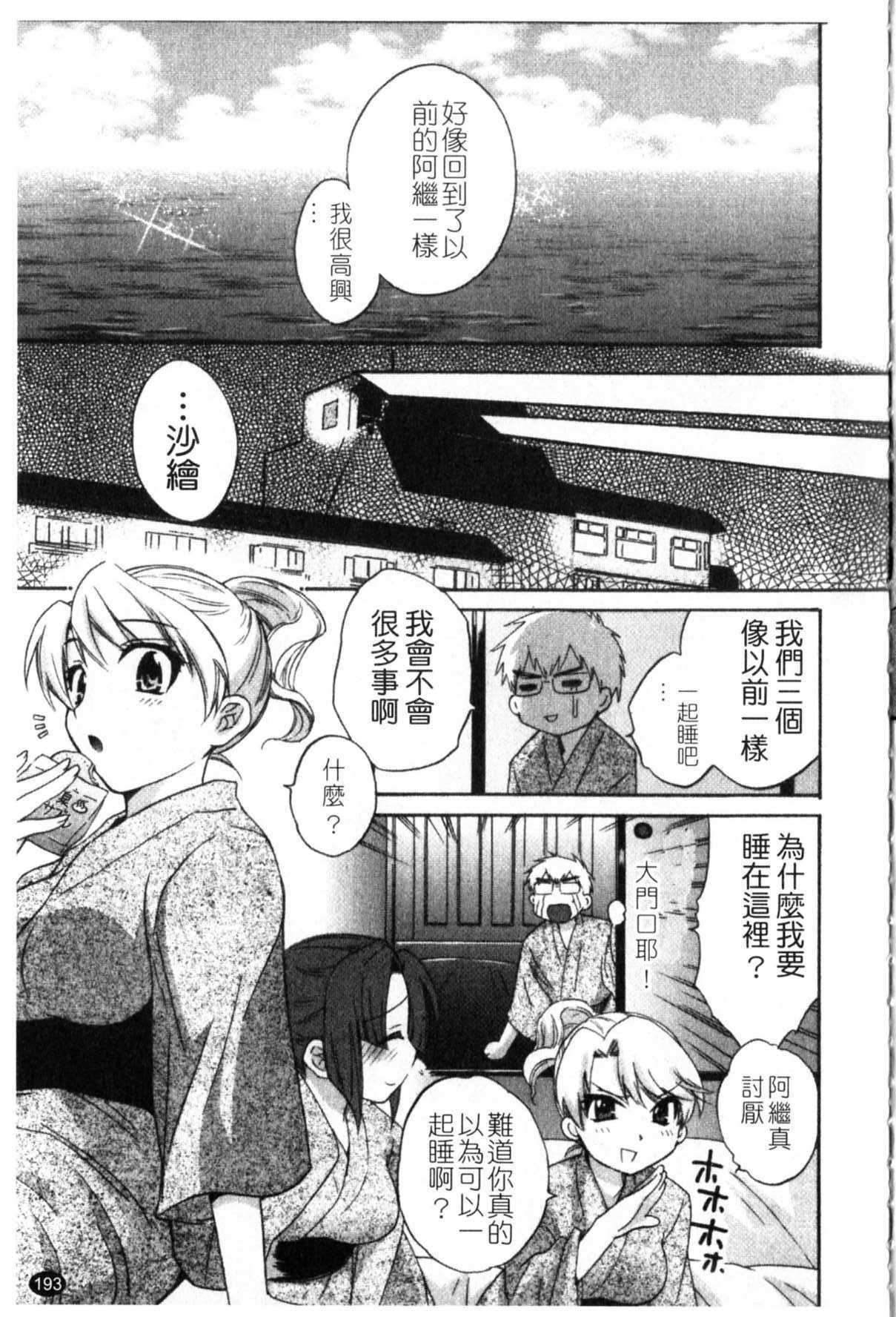 [Pon Takahanada] Kanojo to Kurasu 100 no Houhou - A Hundred of the Way of Living with Her. | 和幫傭相處的100種方法 [Chinese] page 194 full