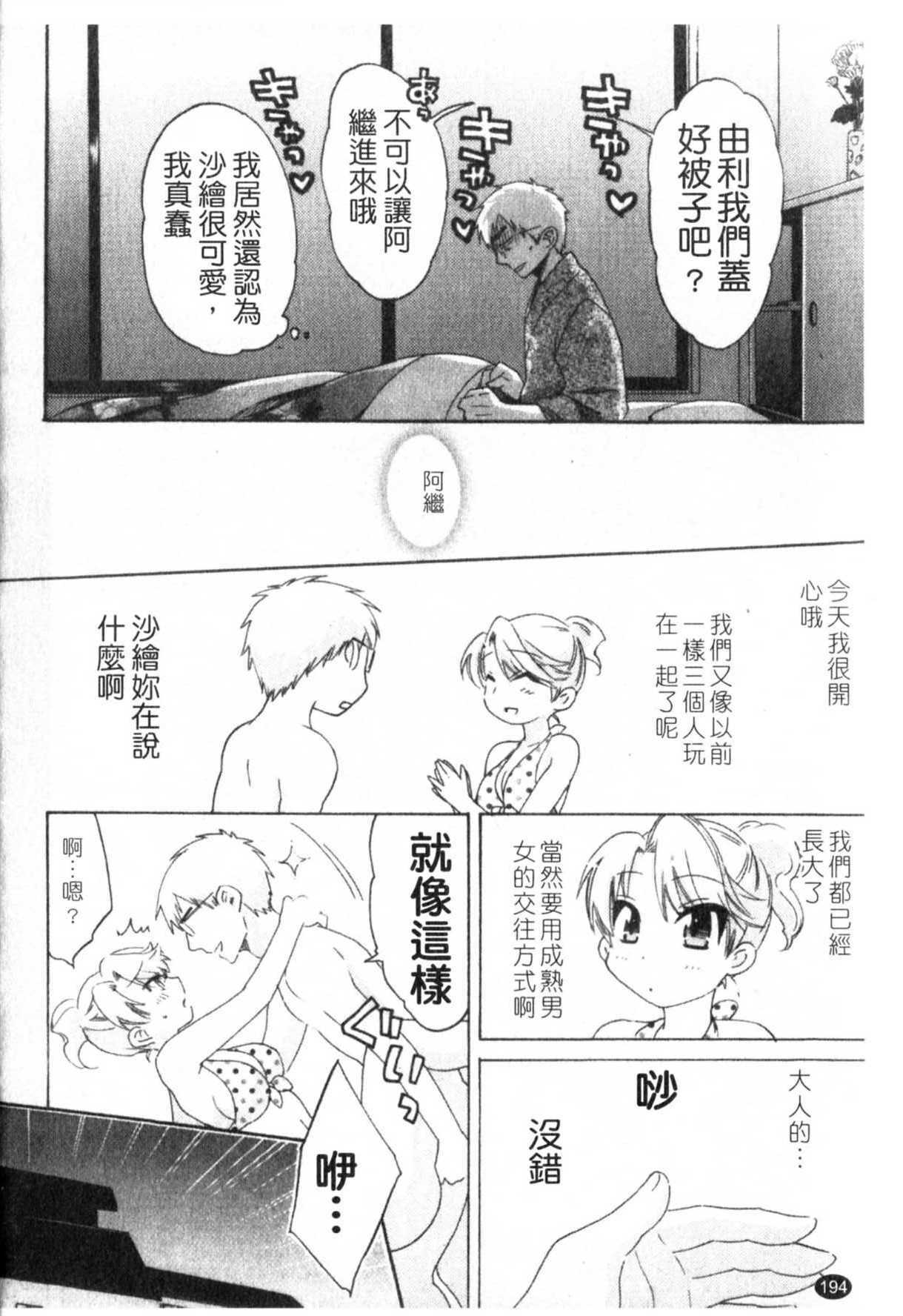 [Pon Takahanada] Kanojo to Kurasu 100 no Houhou - A Hundred of the Way of Living with Her. | 和幫傭相處的100種方法 [Chinese] page 195 full