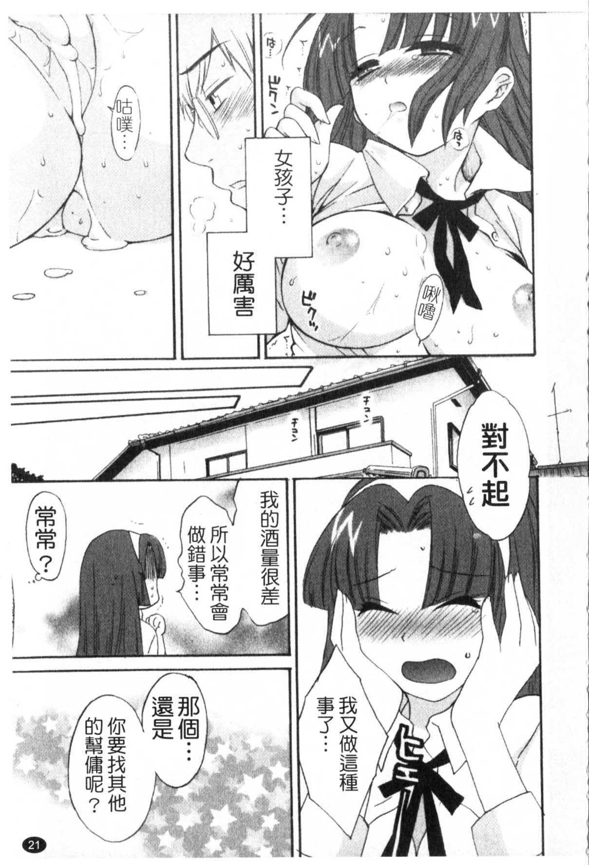 [Pon Takahanada] Kanojo to Kurasu 100 no Houhou - A Hundred of the Way of Living with Her. | 和幫傭相處的100種方法 [Chinese] page 22 full