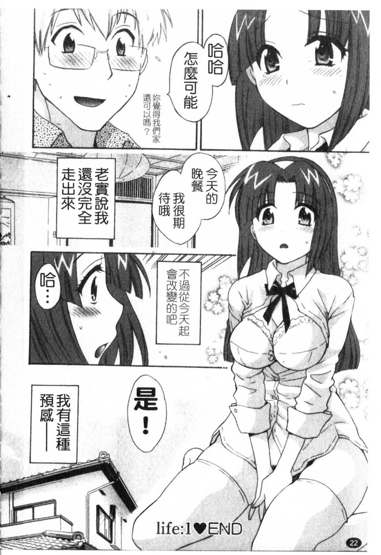 [Pon Takahanada] Kanojo to Kurasu 100 no Houhou - A Hundred of the Way of Living with Her. | 和幫傭相處的100種方法 [Chinese] page 23 full