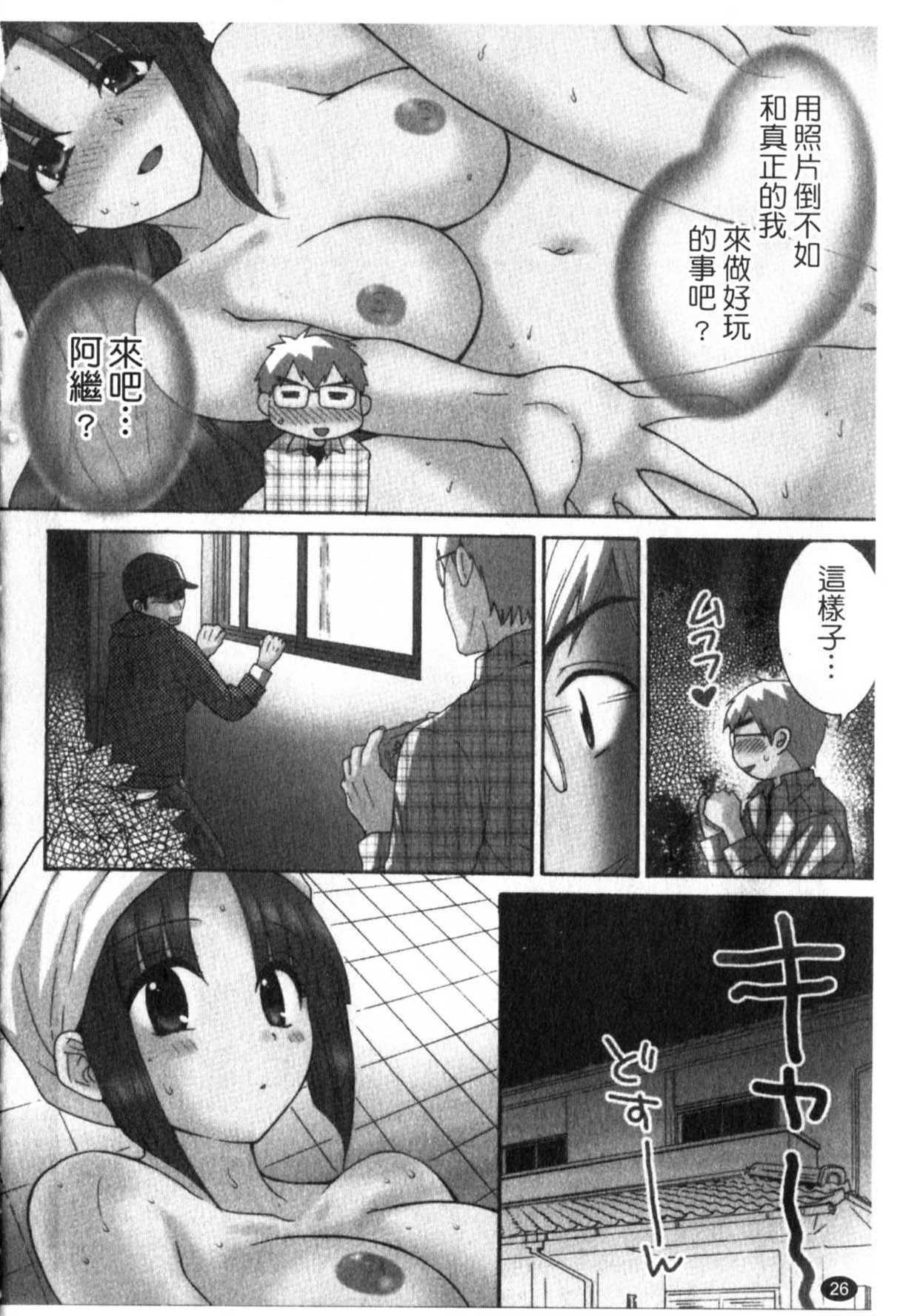 [Pon Takahanada] Kanojo to Kurasu 100 no Houhou - A Hundred of the Way of Living with Her. | 和幫傭相處的100種方法 [Chinese] page 27 full