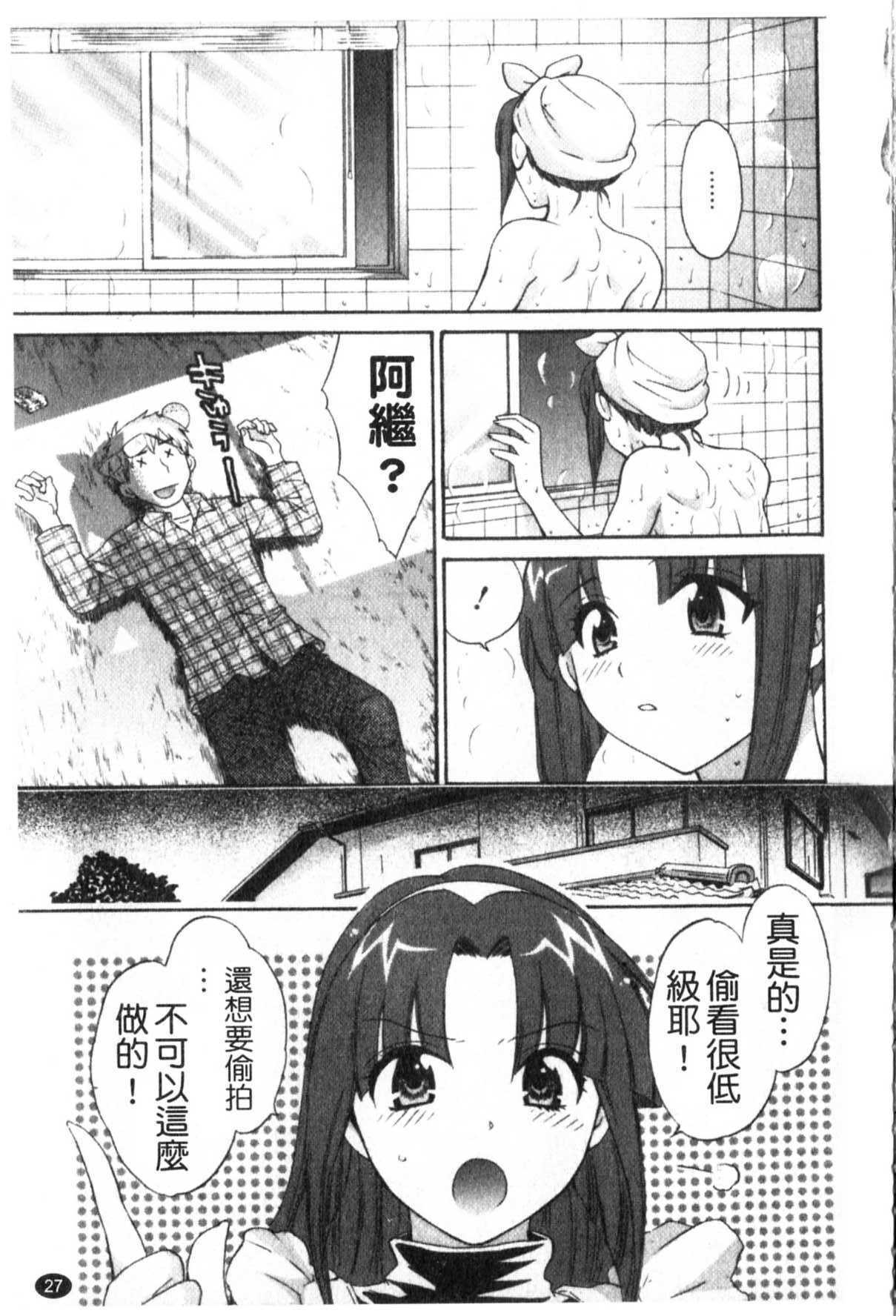 [Pon Takahanada] Kanojo to Kurasu 100 no Houhou - A Hundred of the Way of Living with Her. | 和幫傭相處的100種方法 [Chinese] page 28 full