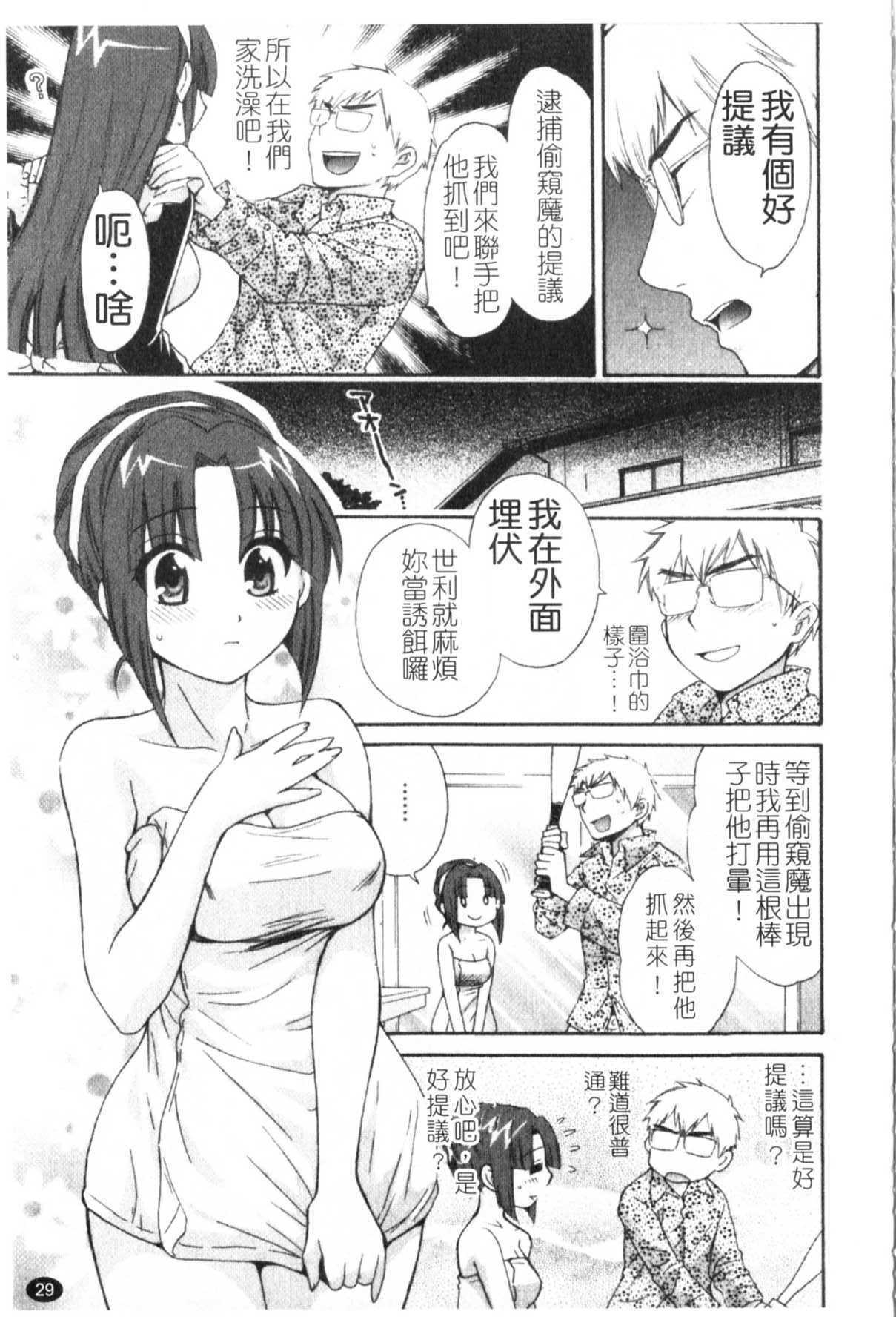 [Pon Takahanada] Kanojo to Kurasu 100 no Houhou - A Hundred of the Way of Living with Her. | 和幫傭相處的100種方法 [Chinese] page 30 full