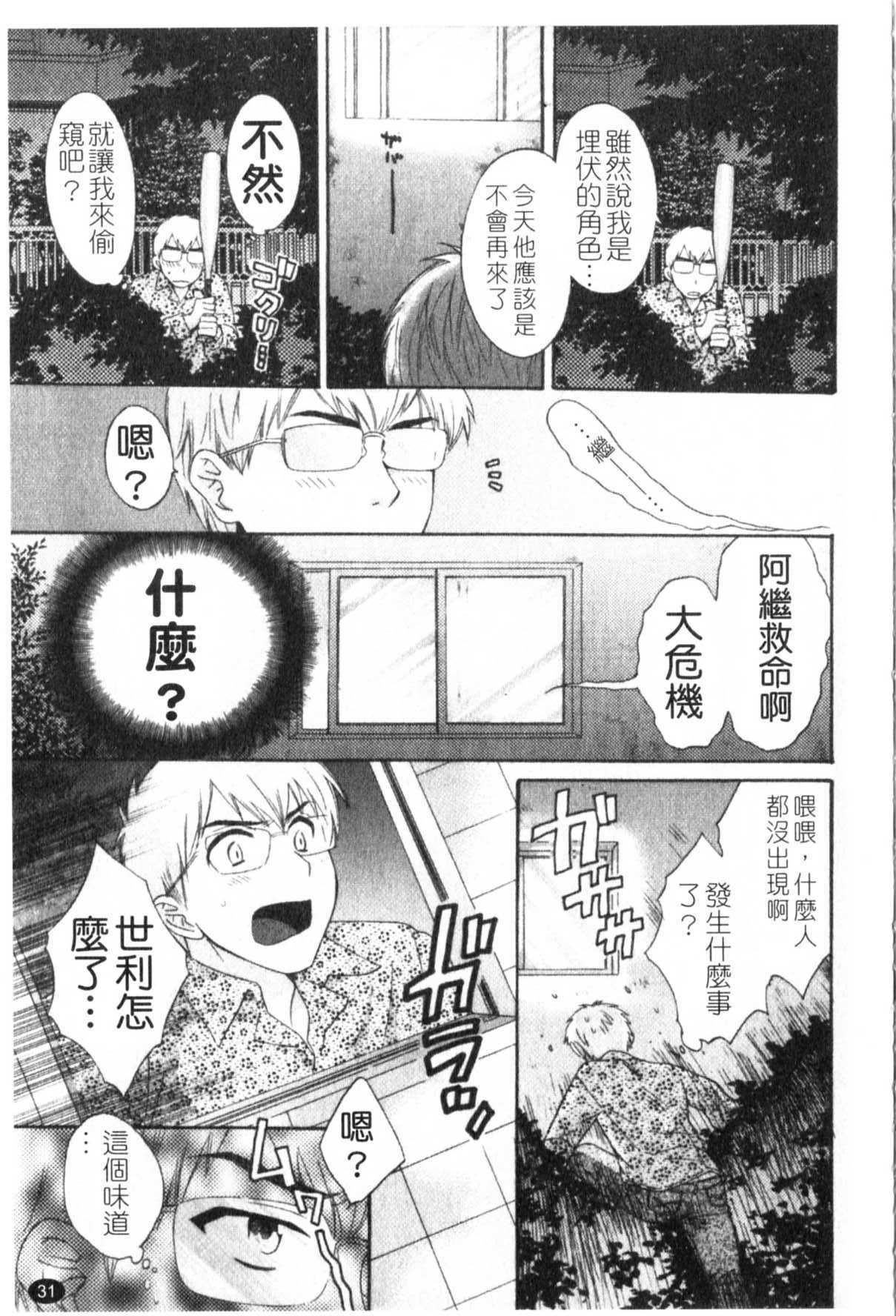 [Pon Takahanada] Kanojo to Kurasu 100 no Houhou - A Hundred of the Way of Living with Her. | 和幫傭相處的100種方法 [Chinese] page 32 full