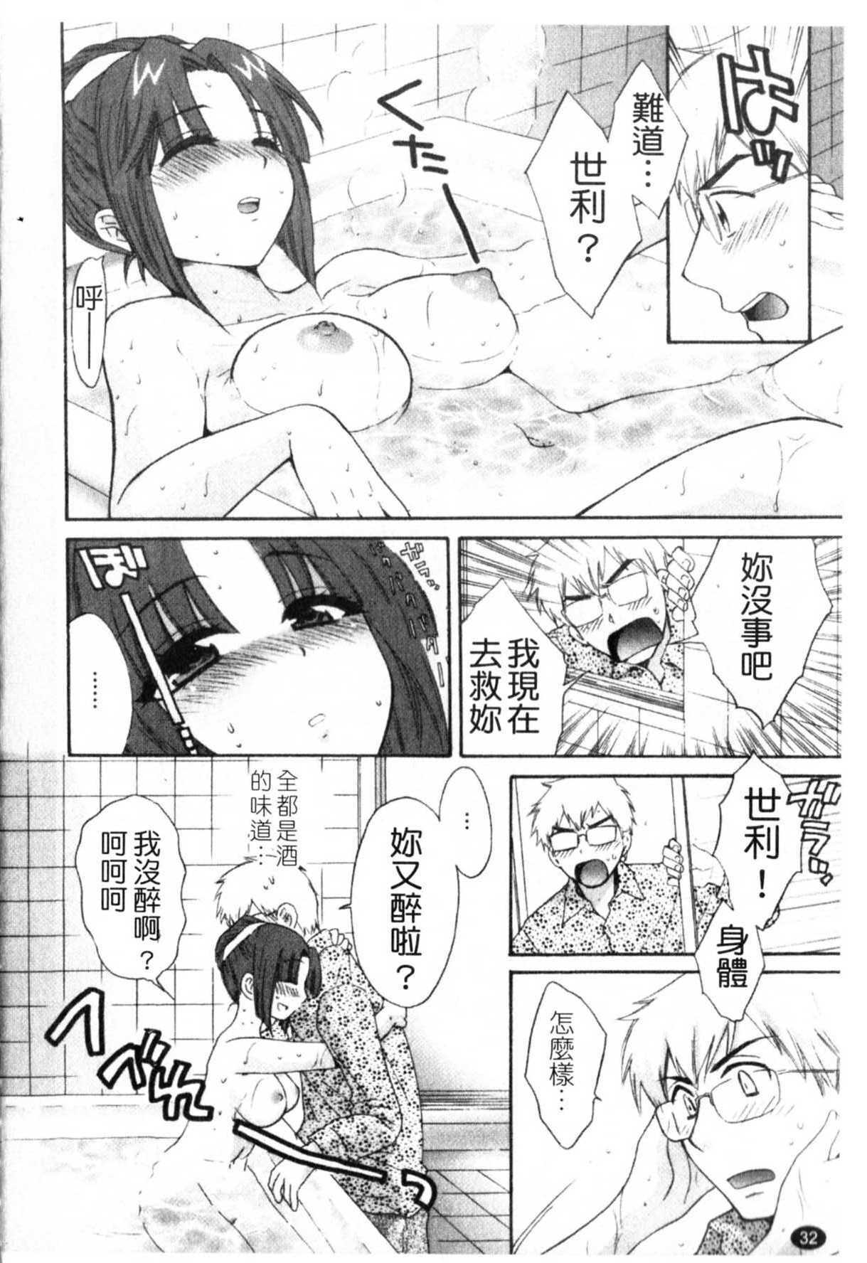 [Pon Takahanada] Kanojo to Kurasu 100 no Houhou - A Hundred of the Way of Living with Her. | 和幫傭相處的100種方法 [Chinese] page 33 full