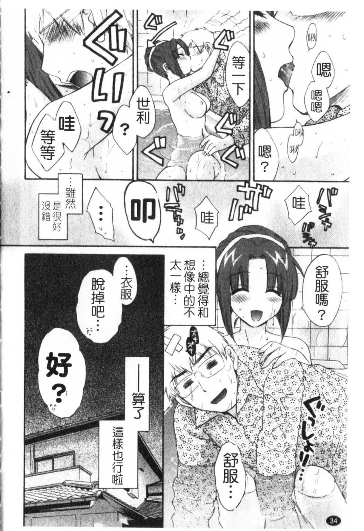 [Pon Takahanada] Kanojo to Kurasu 100 no Houhou - A Hundred of the Way of Living with Her. | 和幫傭相處的100種方法 [Chinese] page 35 full