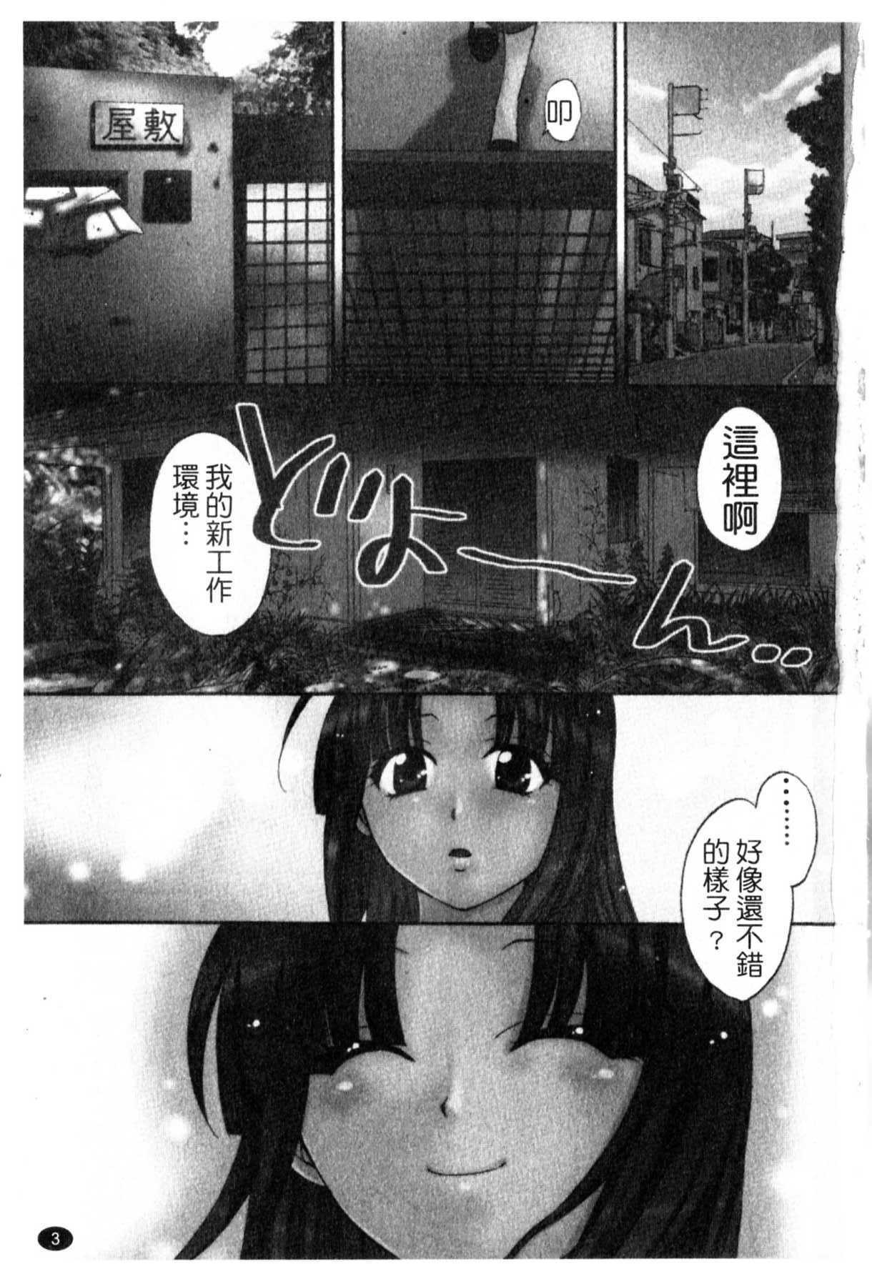 [Pon Takahanada] Kanojo to Kurasu 100 no Houhou - A Hundred of the Way of Living with Her. | 和幫傭相處的100種方法 [Chinese] page 4 full